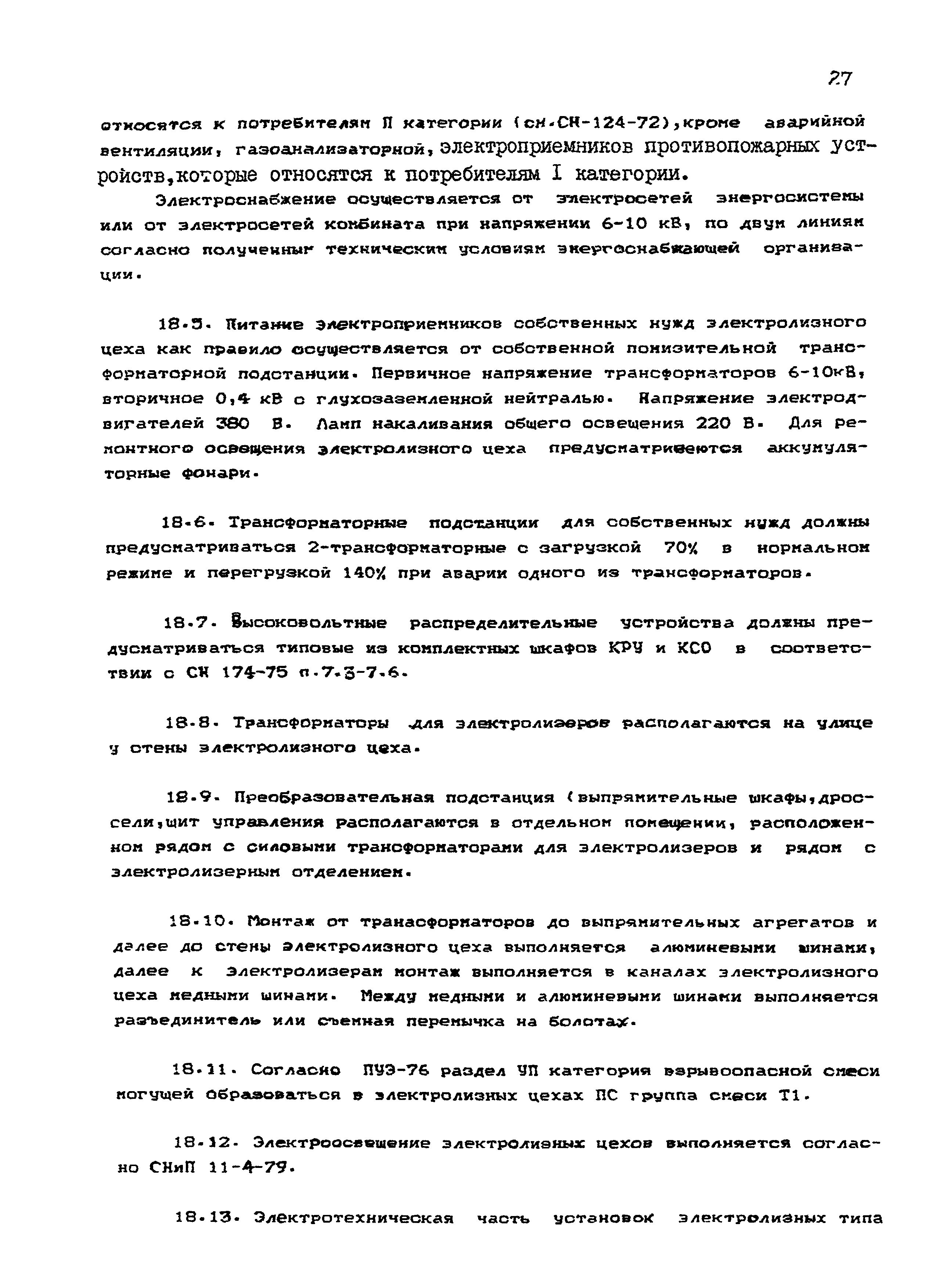 НТП 24-94