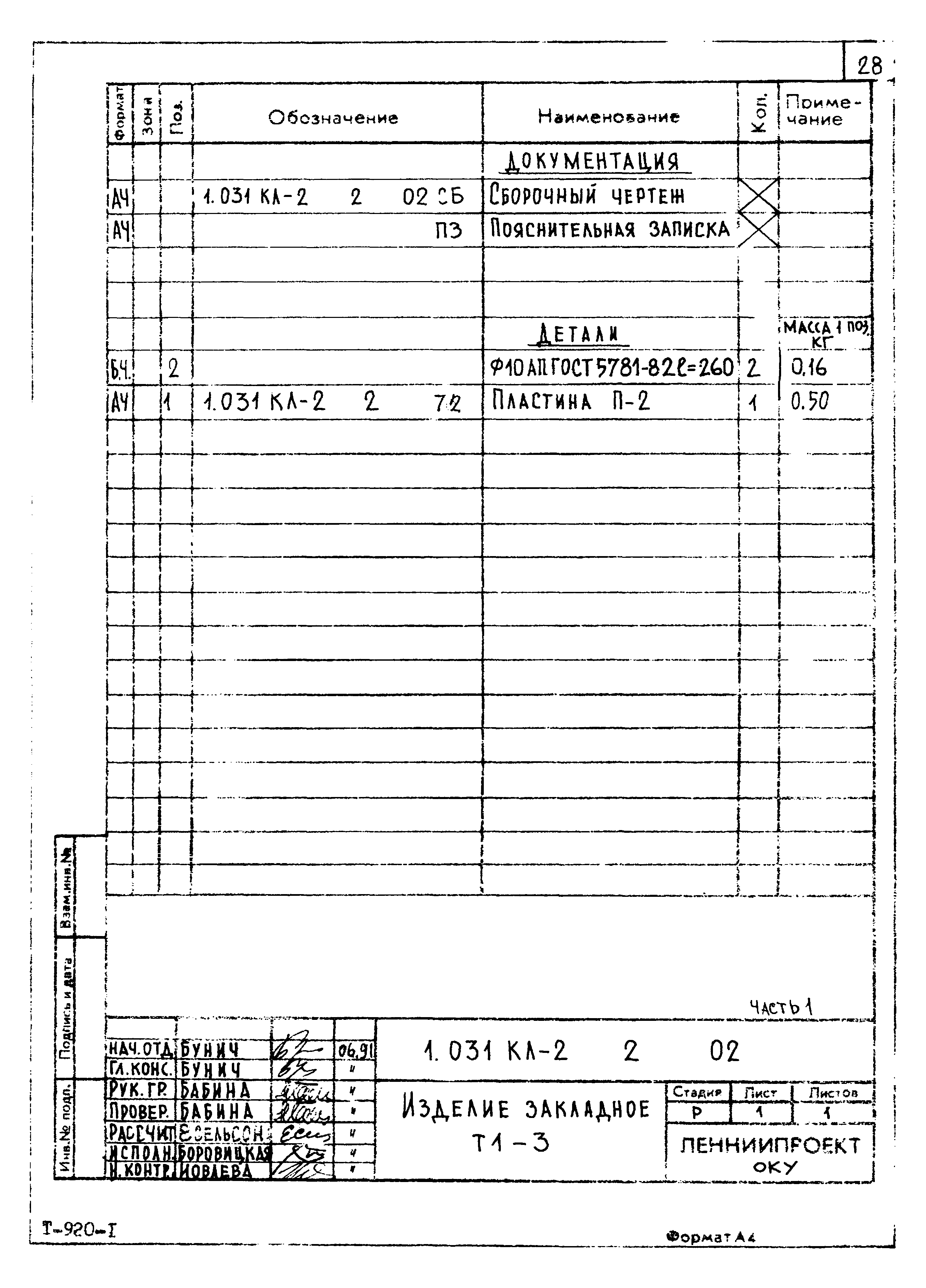 Серия 1.031 КЛ-2