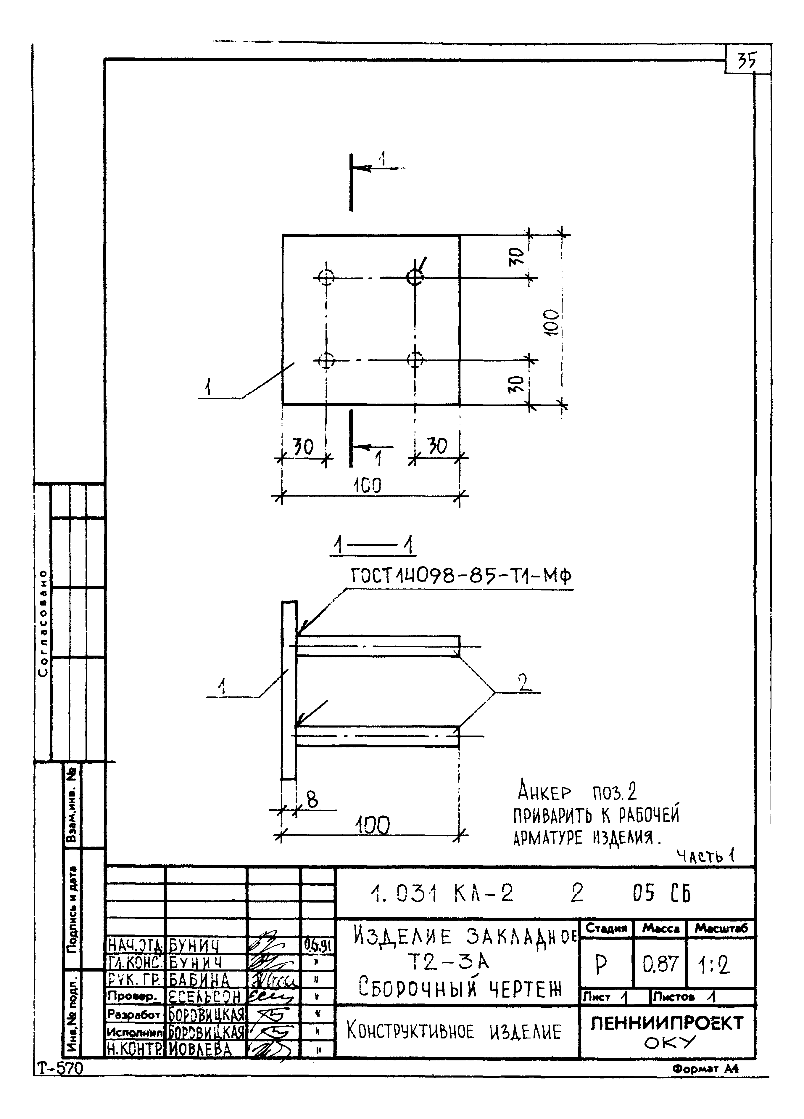 Серия 1.031 КЛ-2