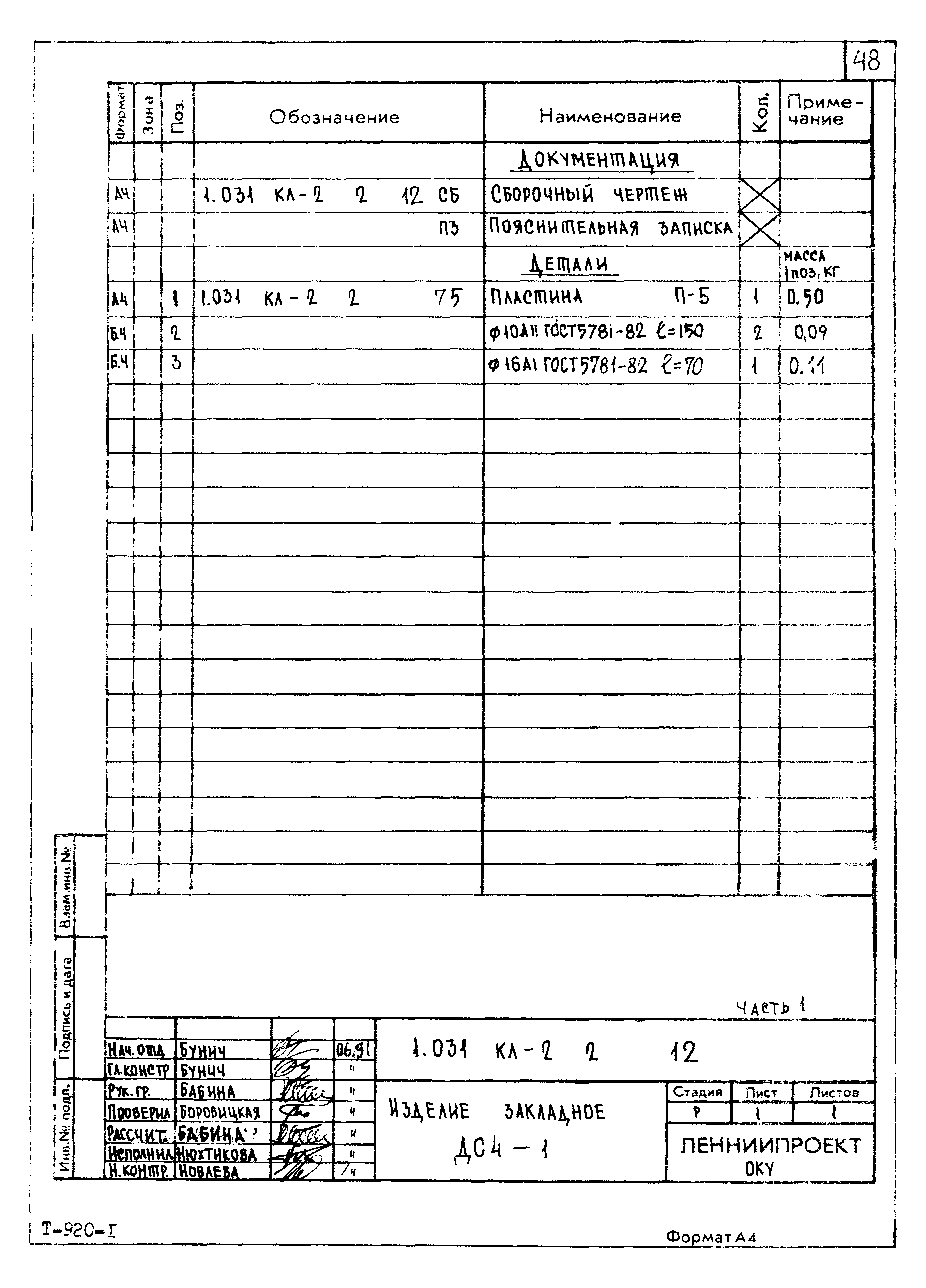 Серия 1.031 КЛ-2