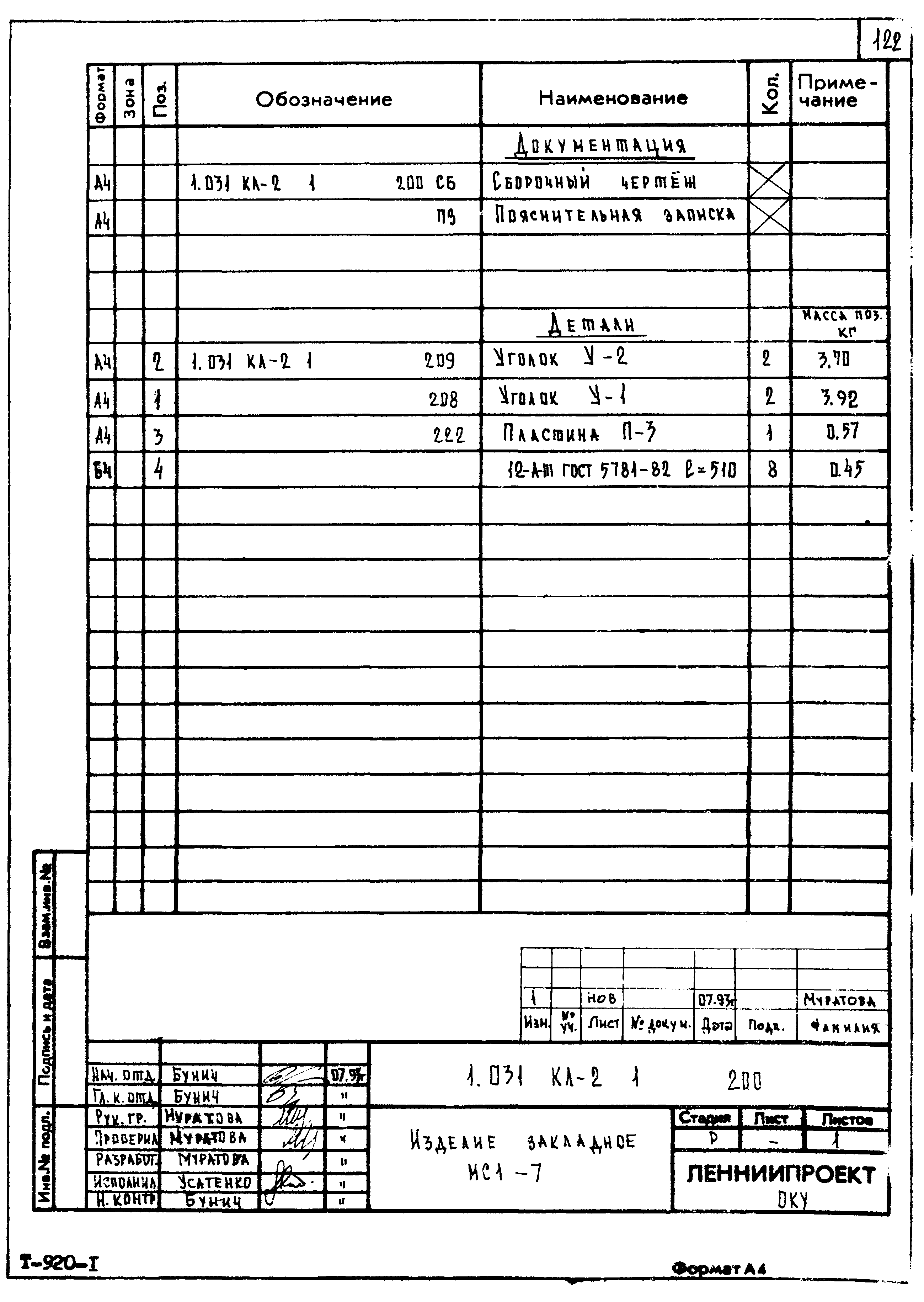 Серия 1.031 КЛ-2