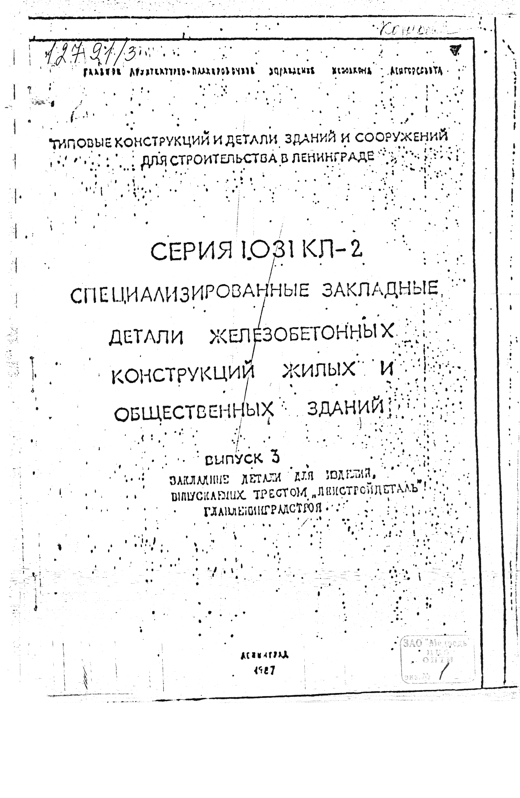 Серия 1.031 КЛ-2