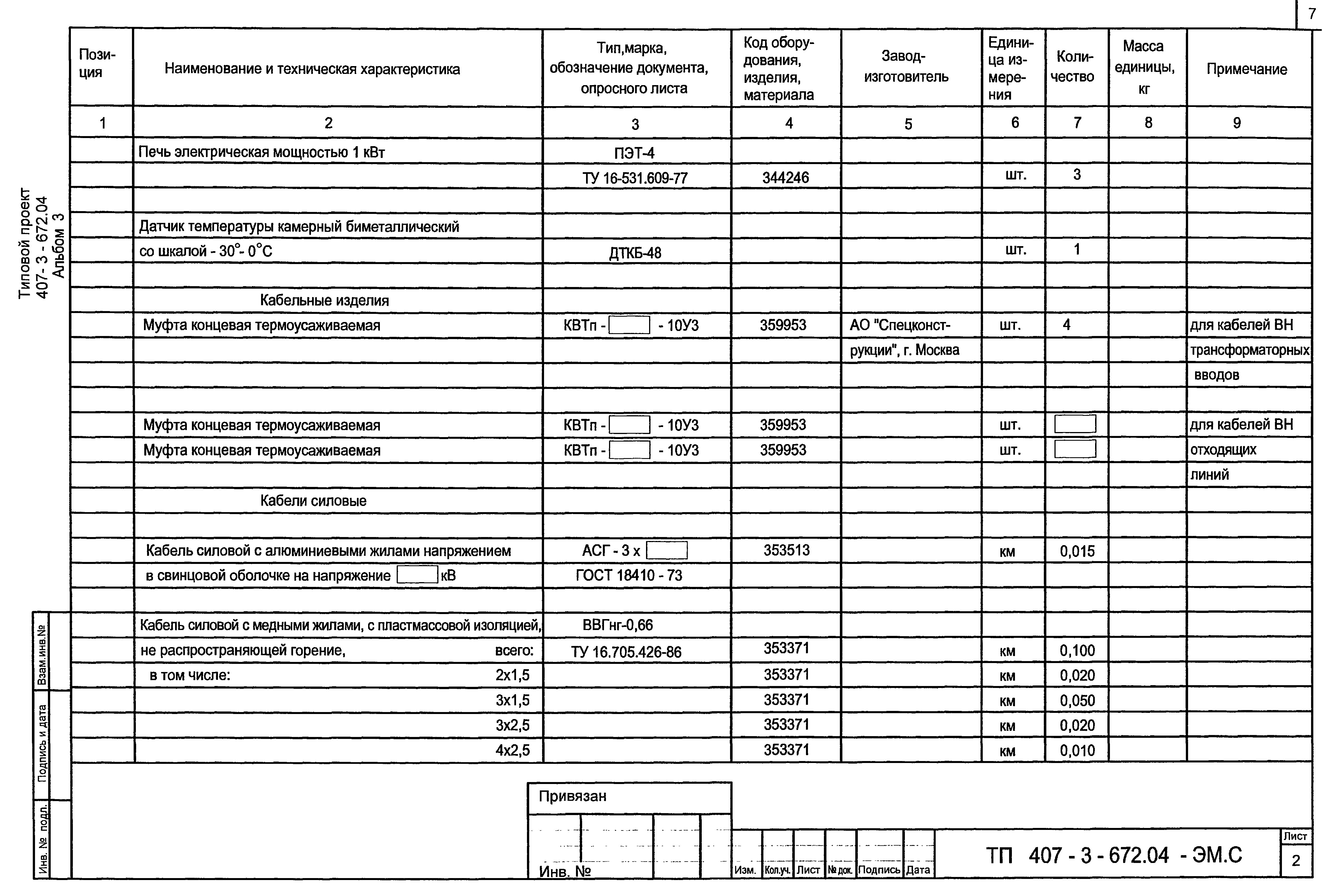 Типовой проект 407-3-672.04