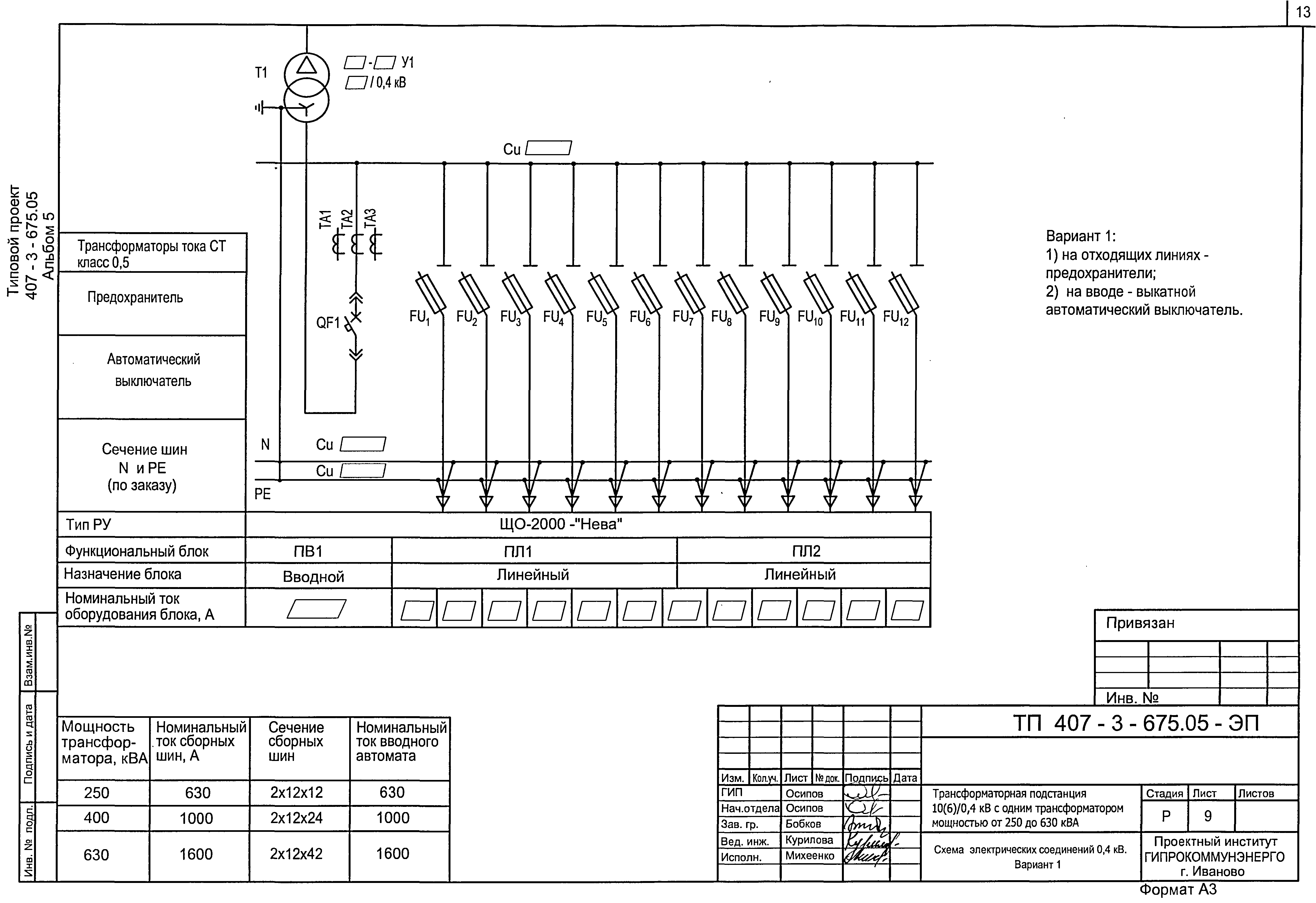 Типовой проект 407-3-675.05