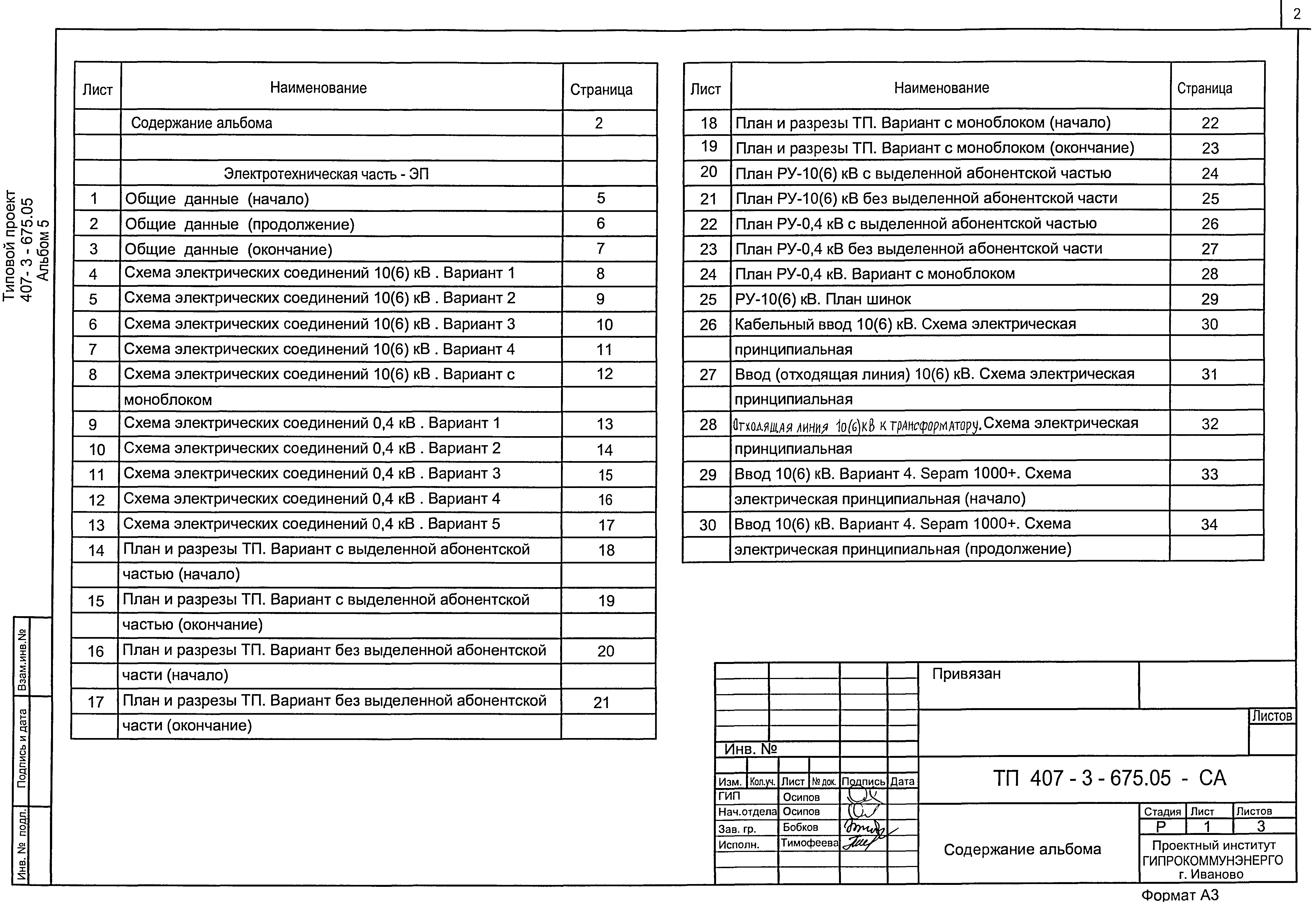 Типовой проект 407-3-675.05