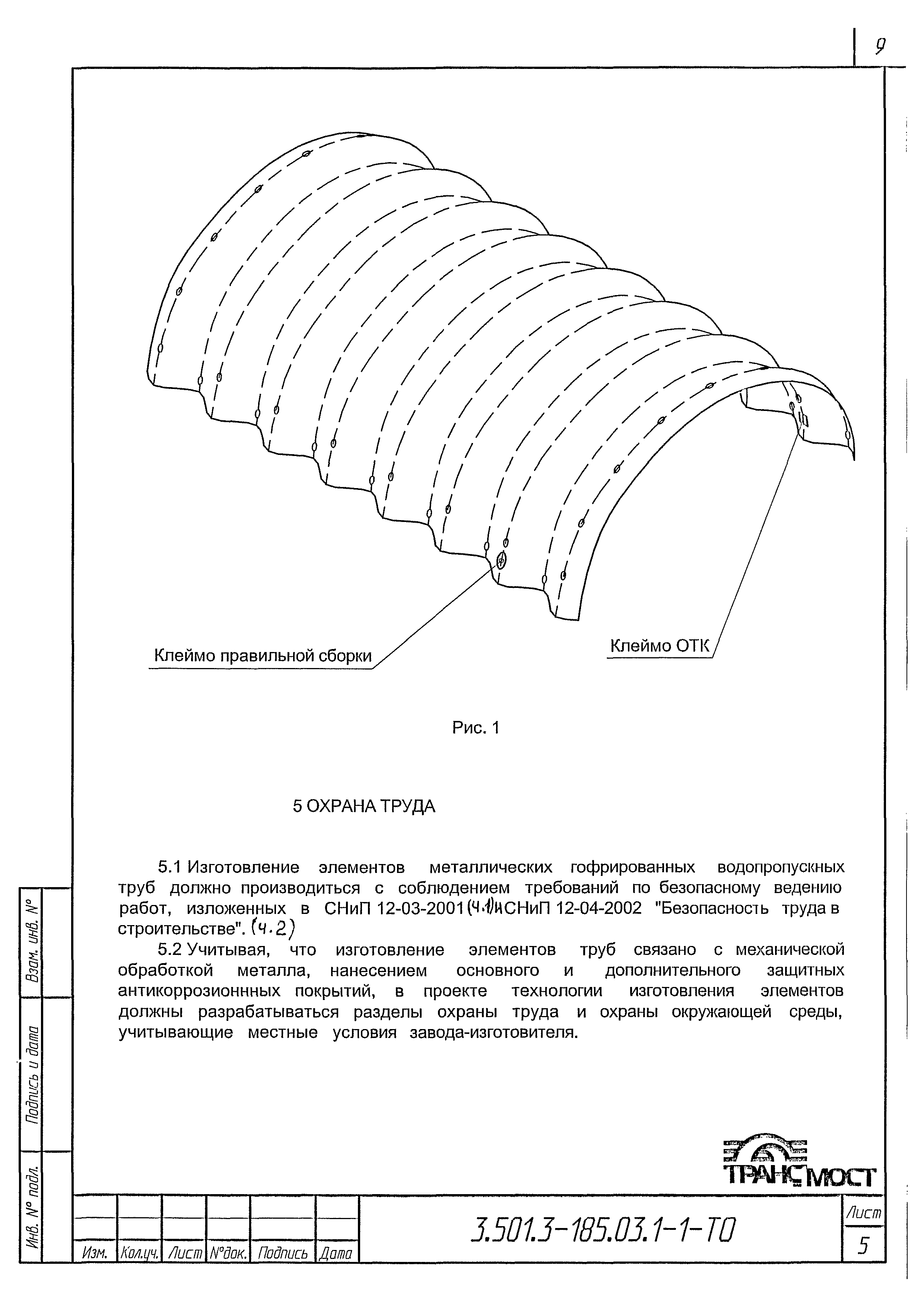 Серия 3.501.3-185.03