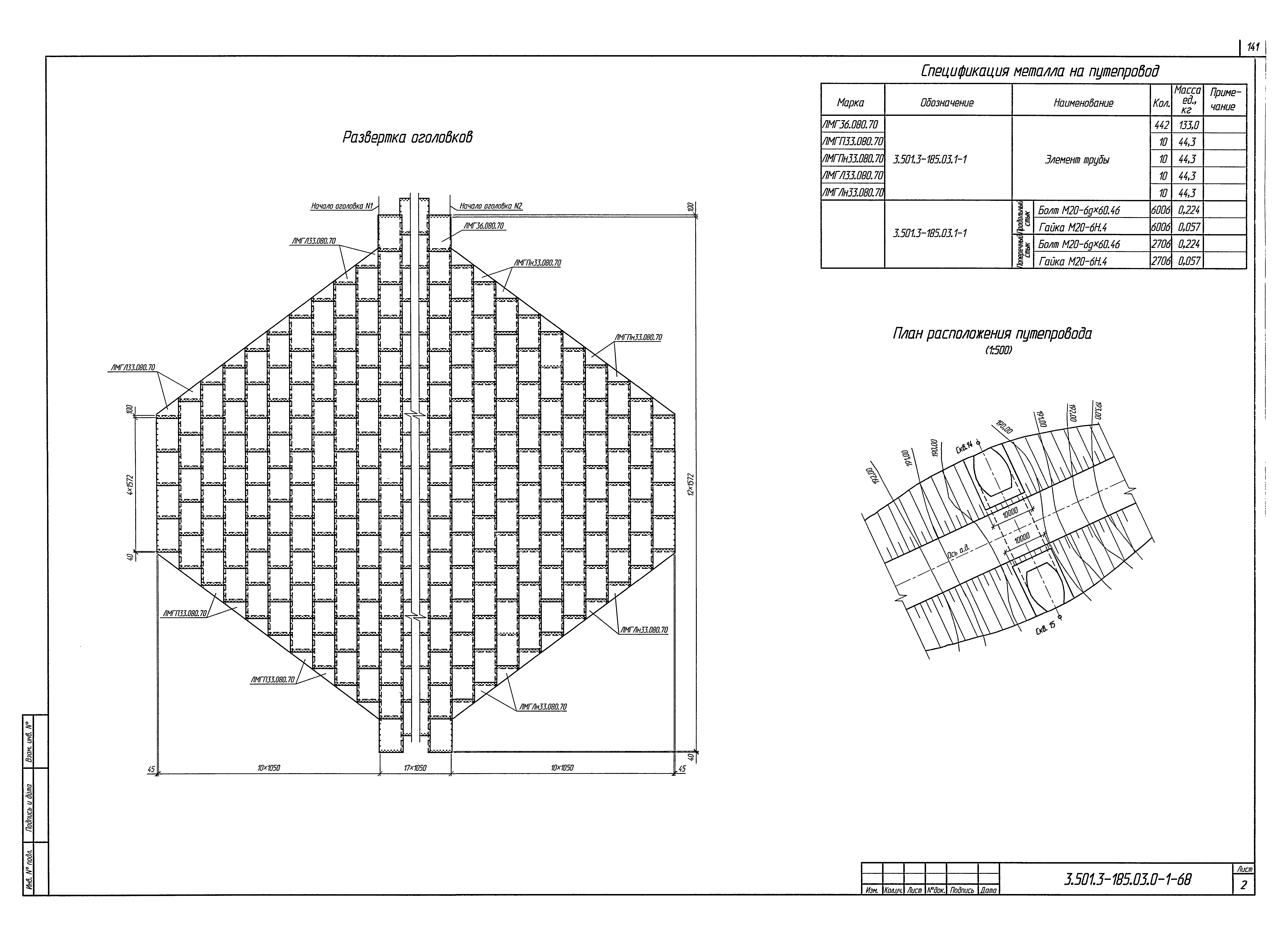 Серия 3.501.3-185.03