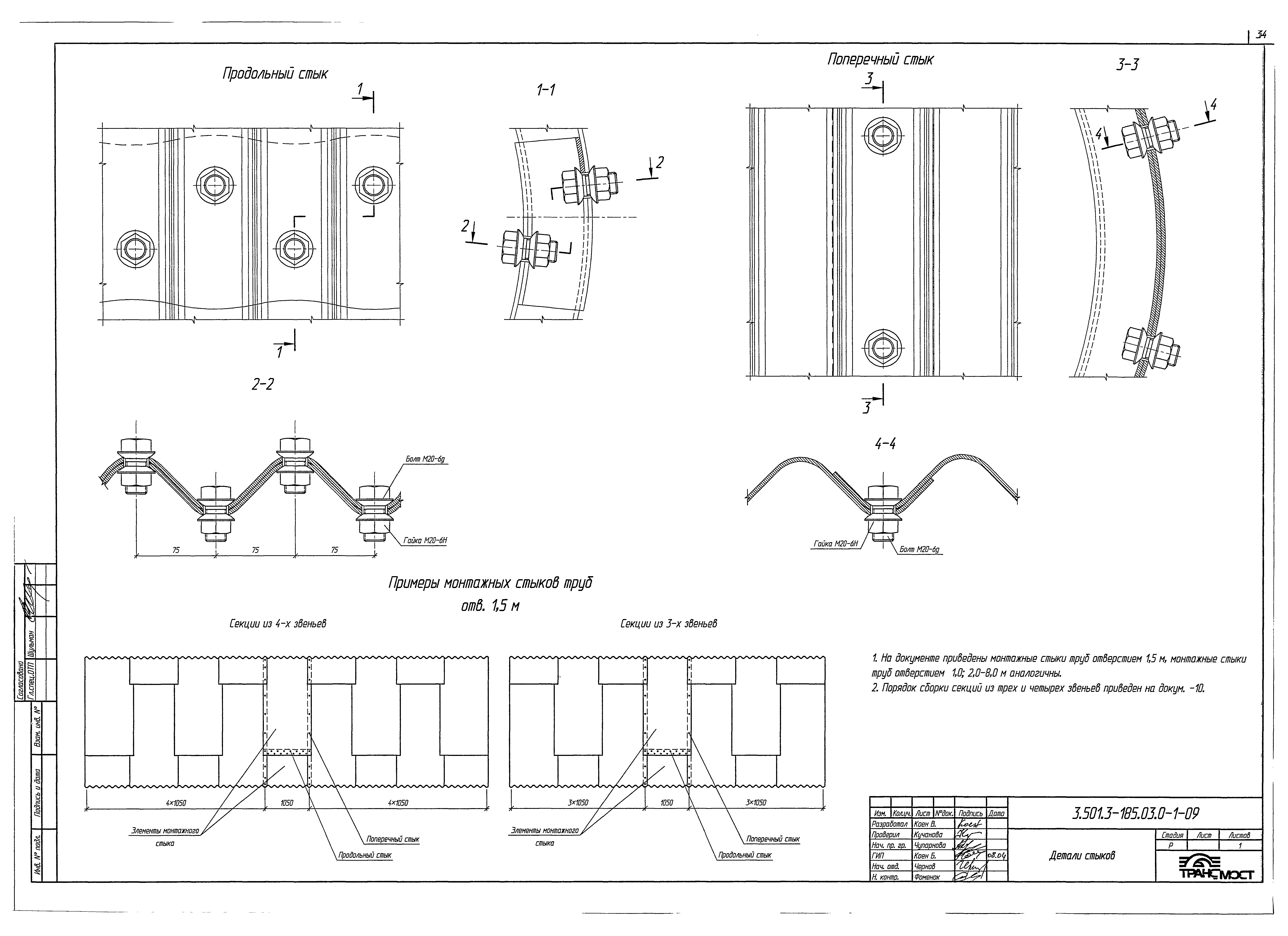 Серия 3.501.3-185.03