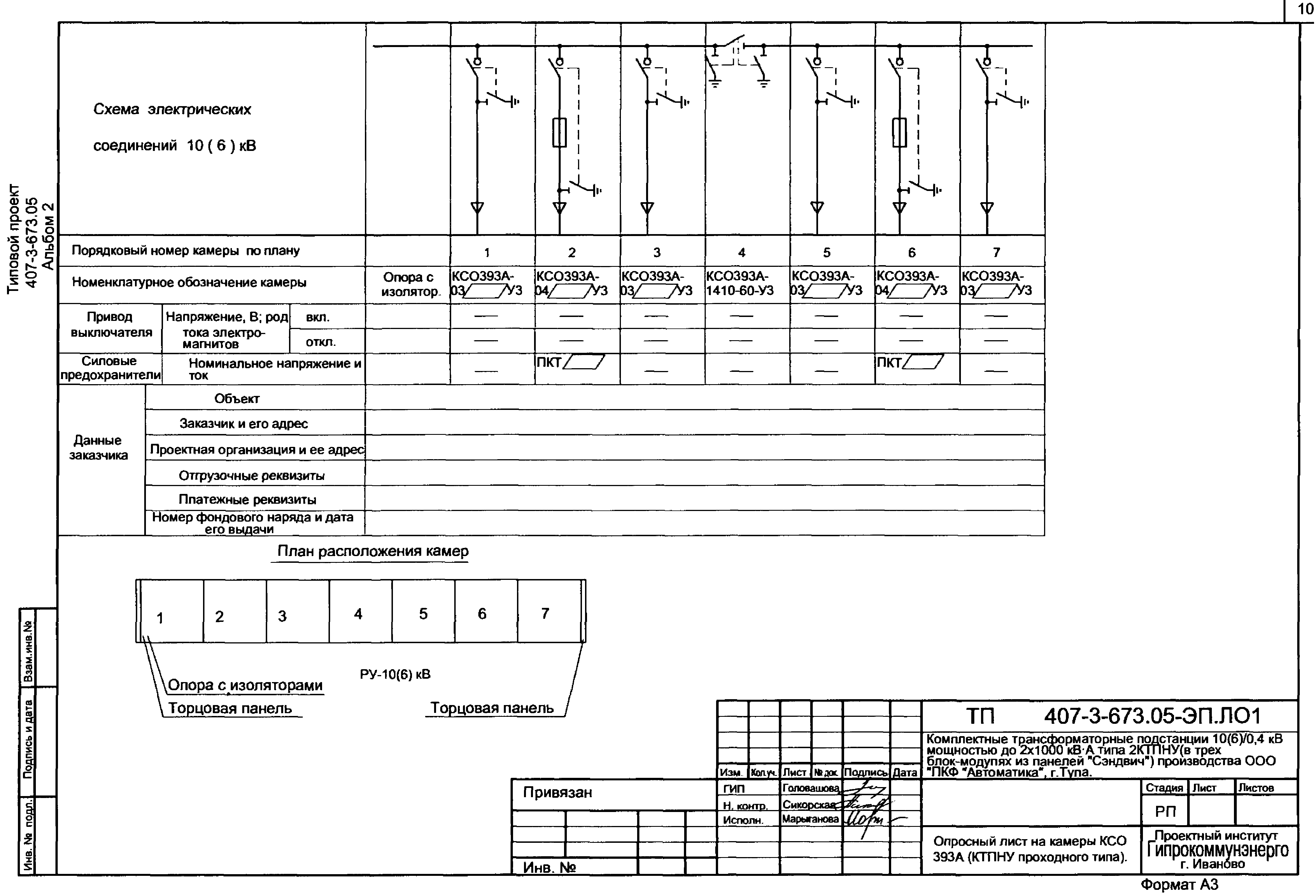 Типовой проект 407-3-673.05