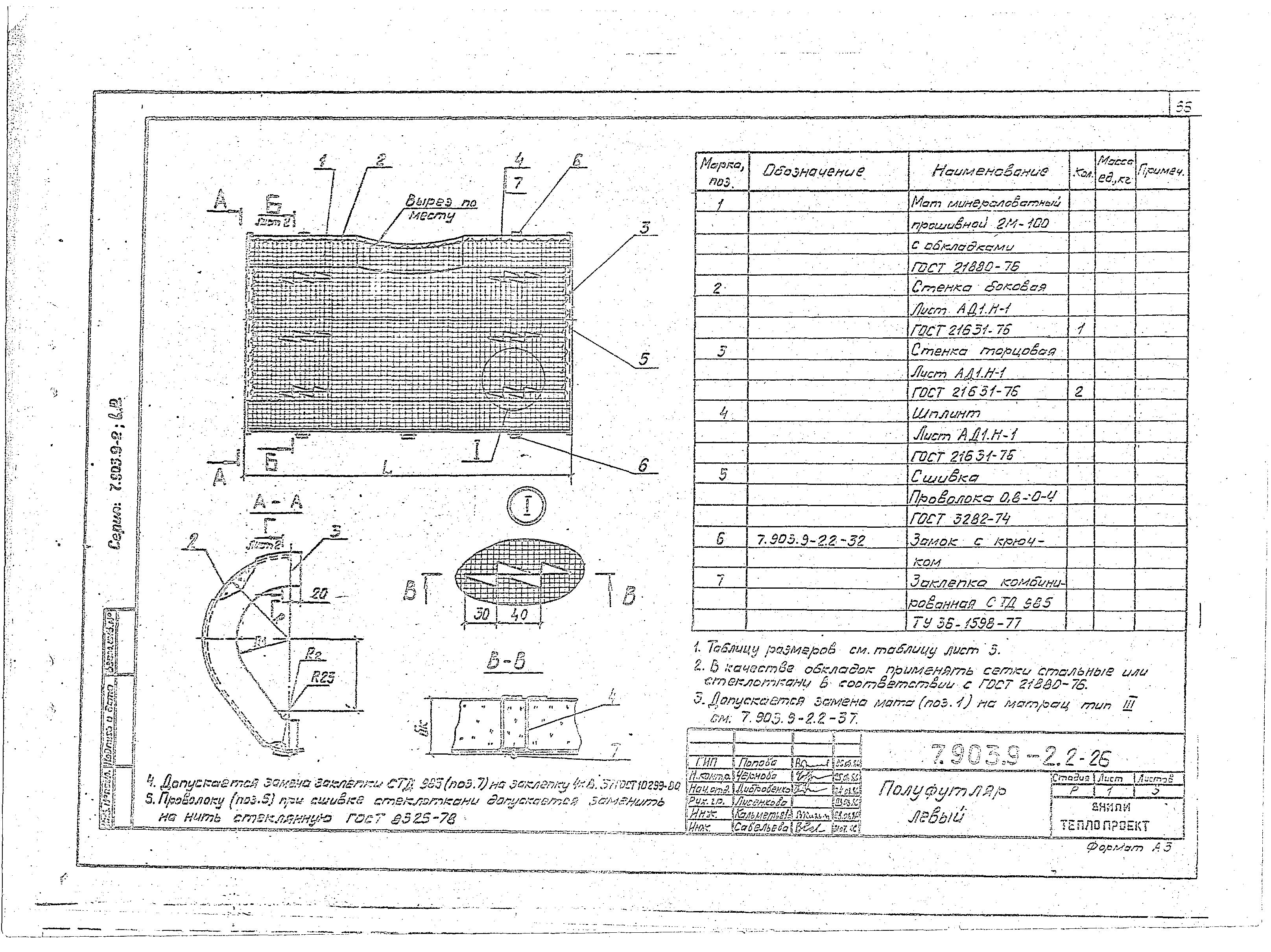 Серия 7.903.9-2