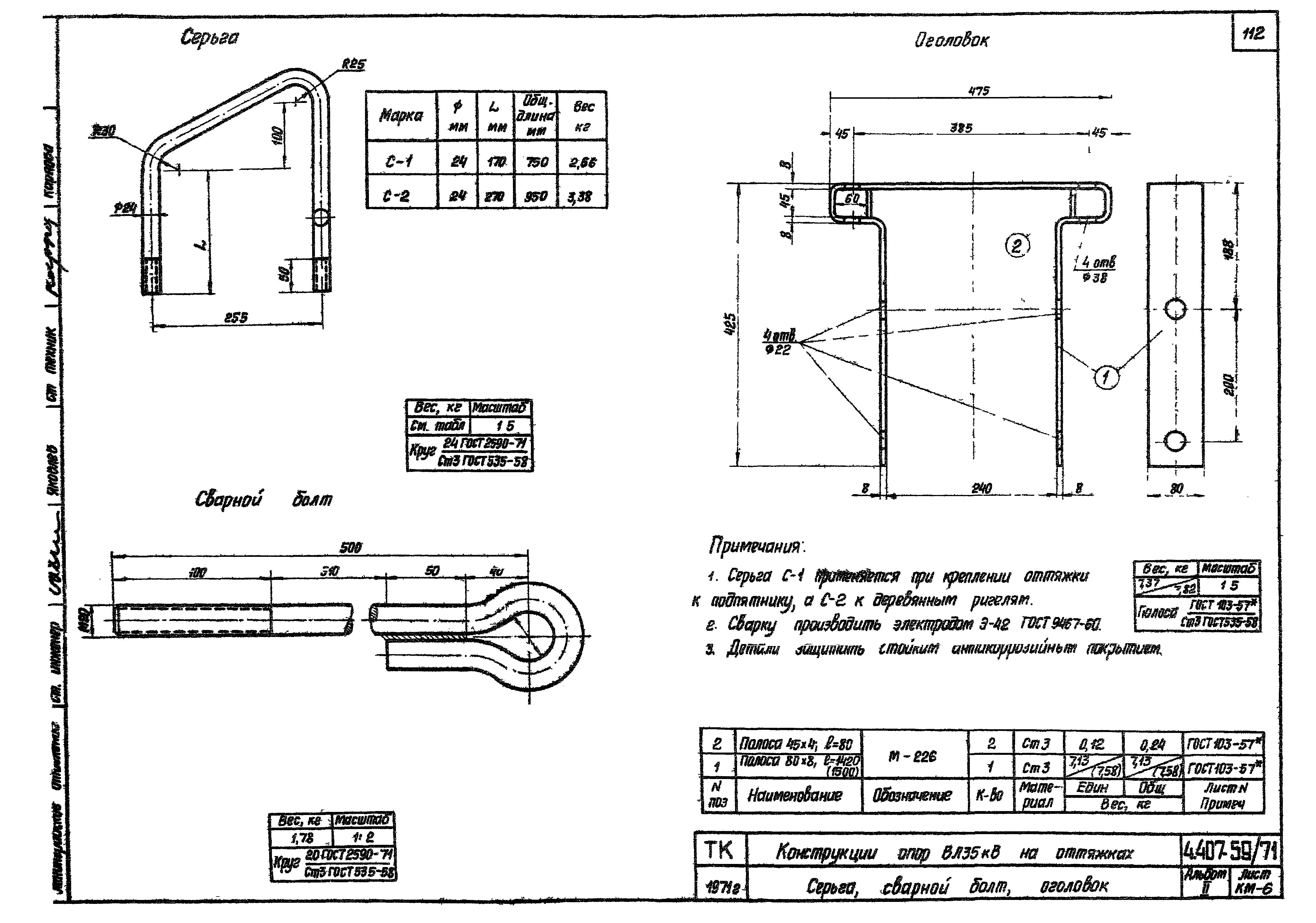 Серия 4.407-59/71