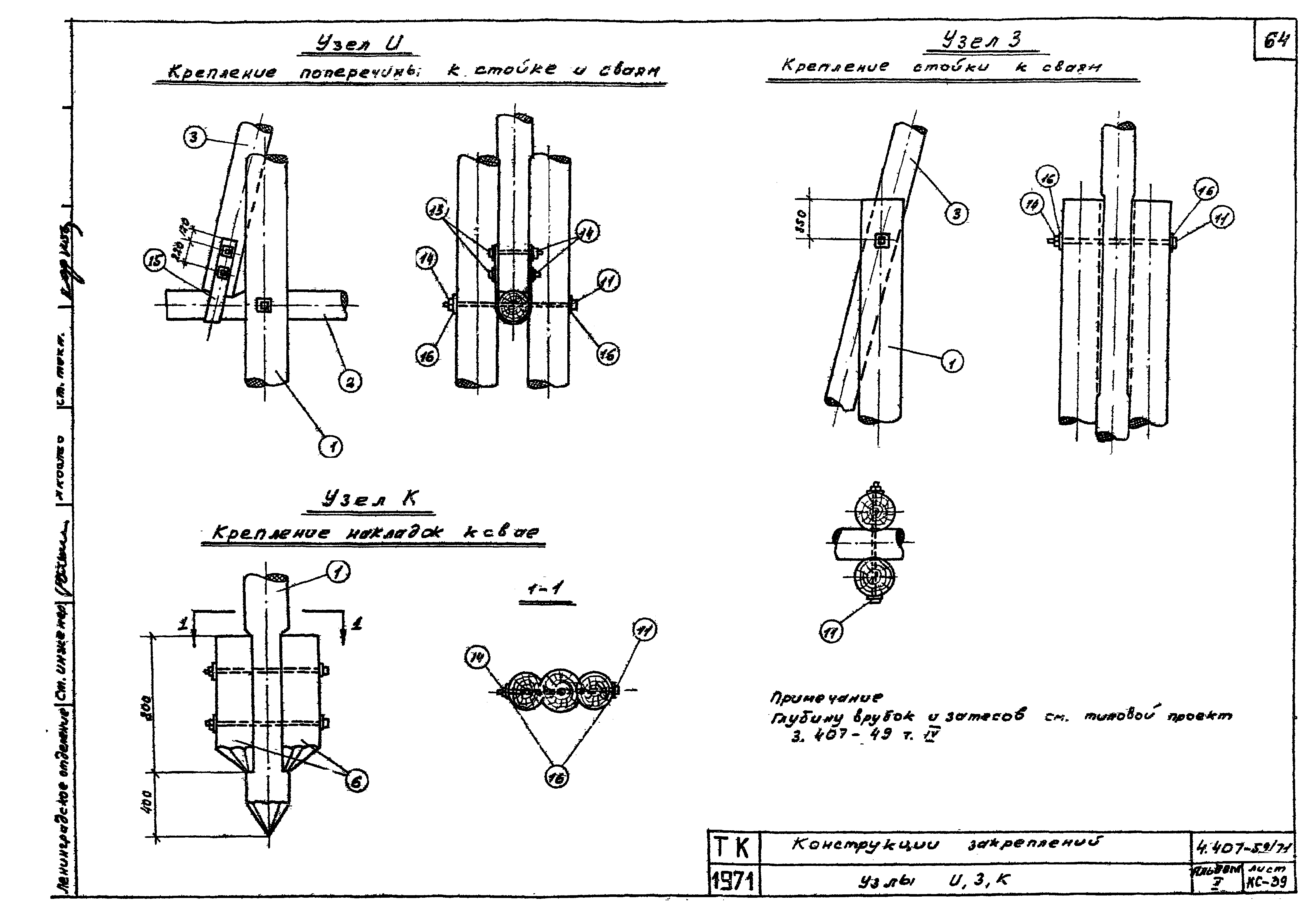 Серия 4.407-59/71