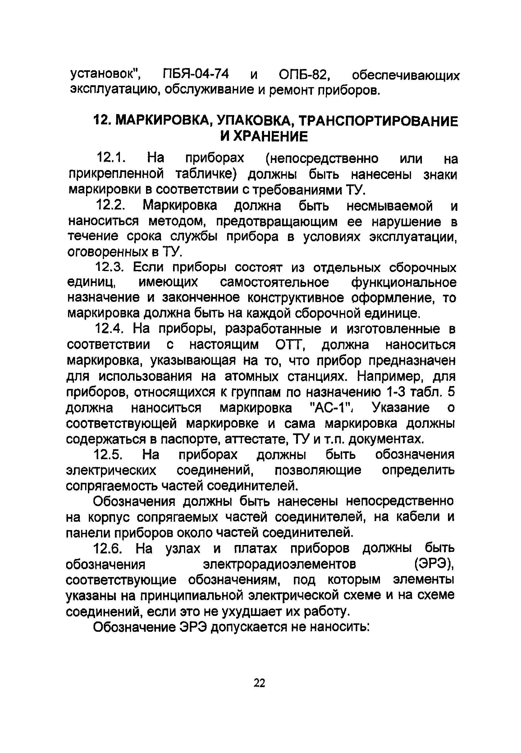 ОТТ 08042462