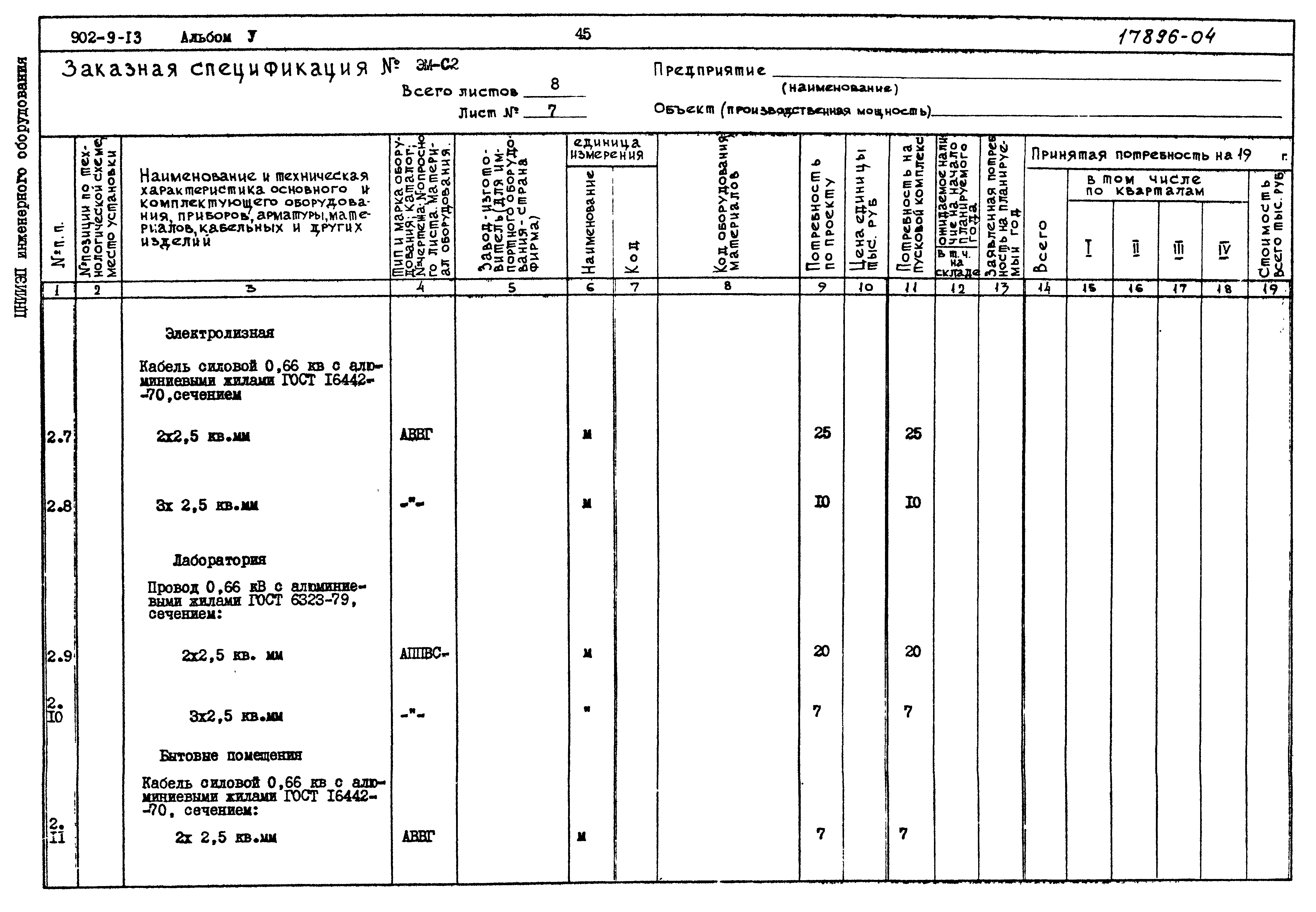 Типовой проект 902-9-13