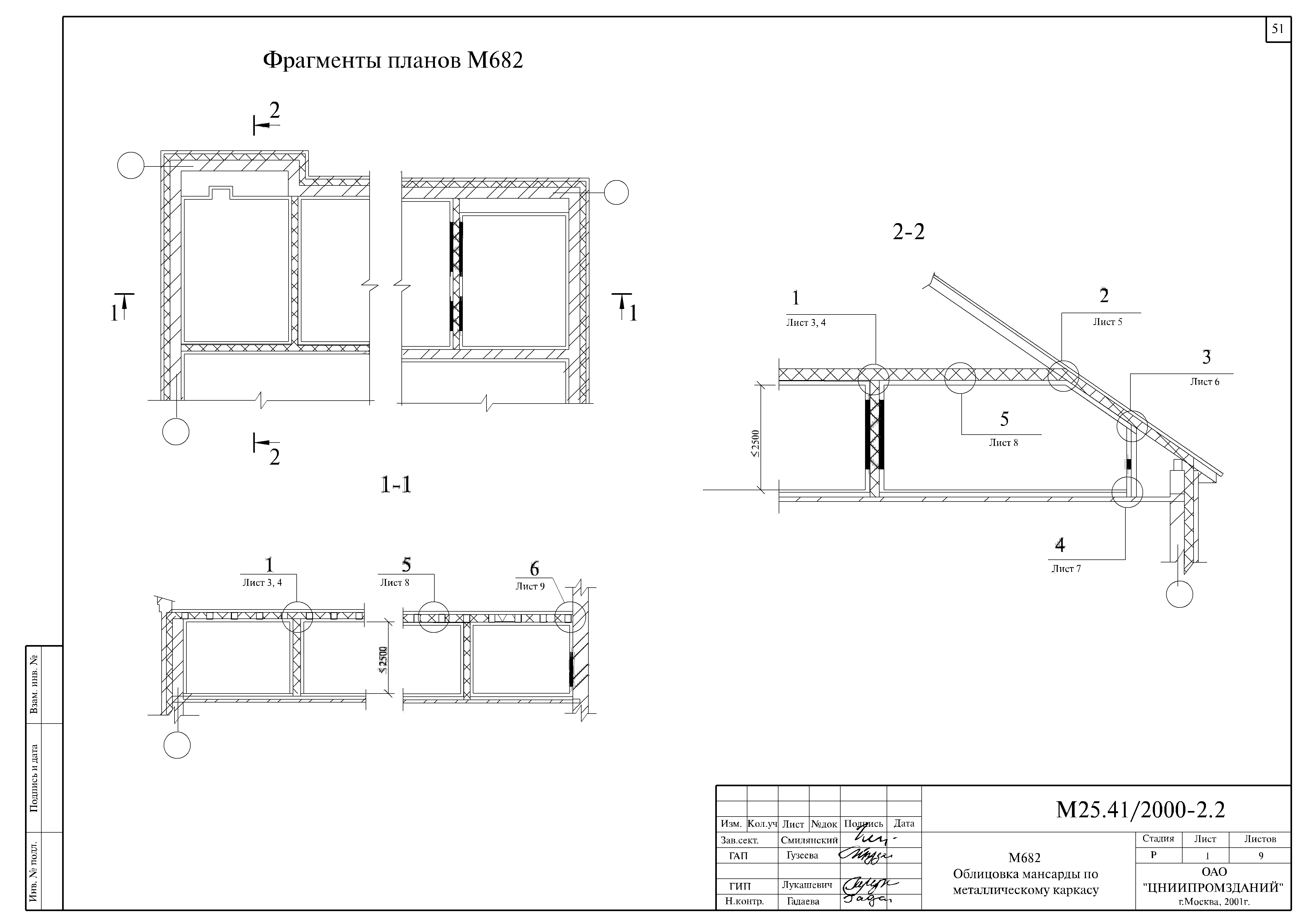 Шифр М25.41/2000