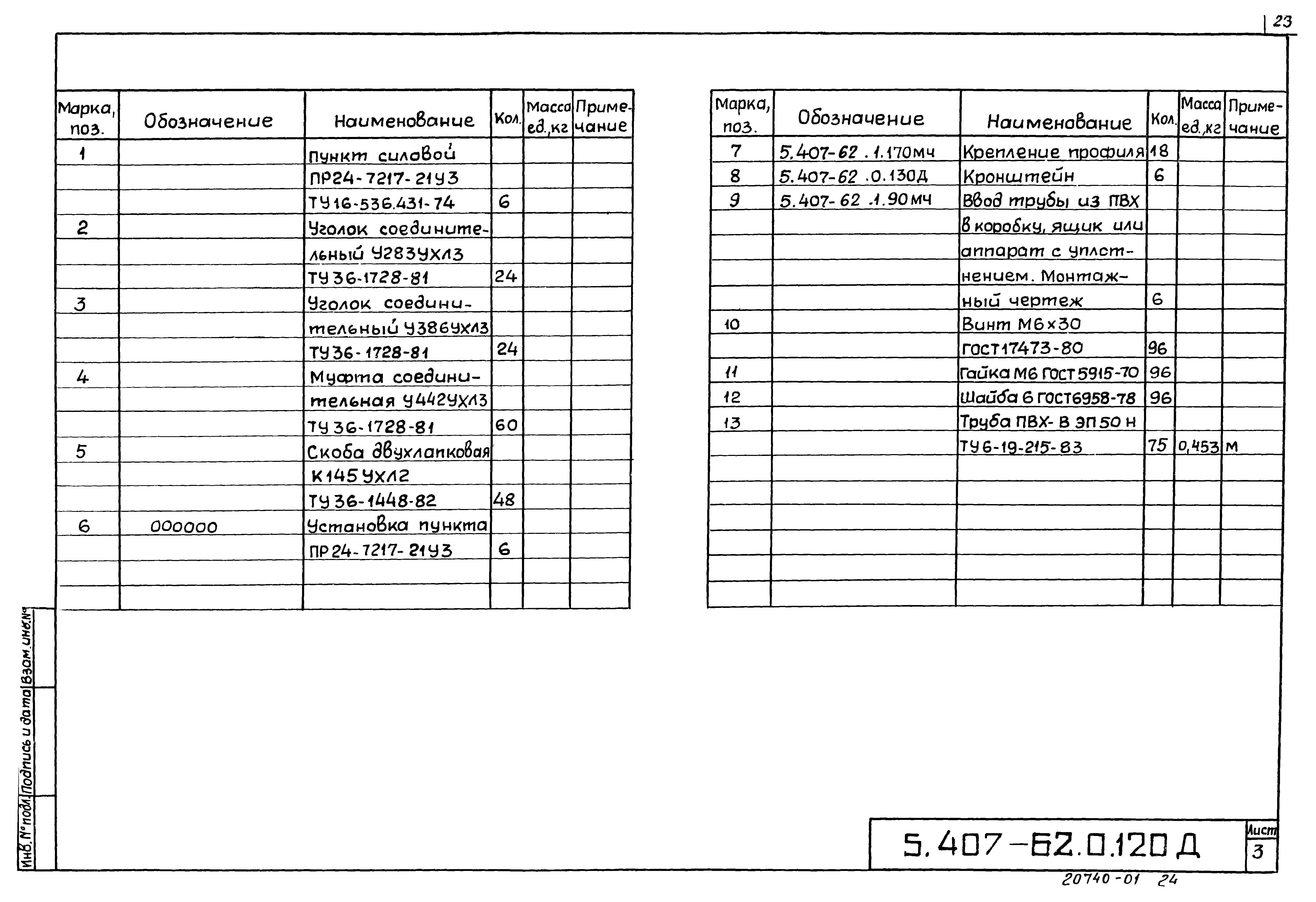 Серия 5.407-62