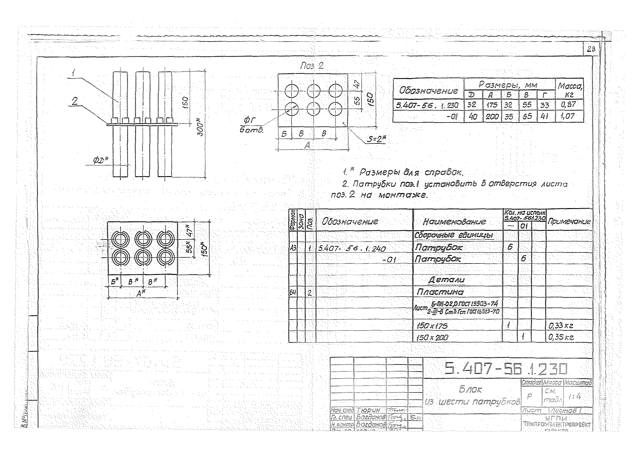 Серия 5.407-56