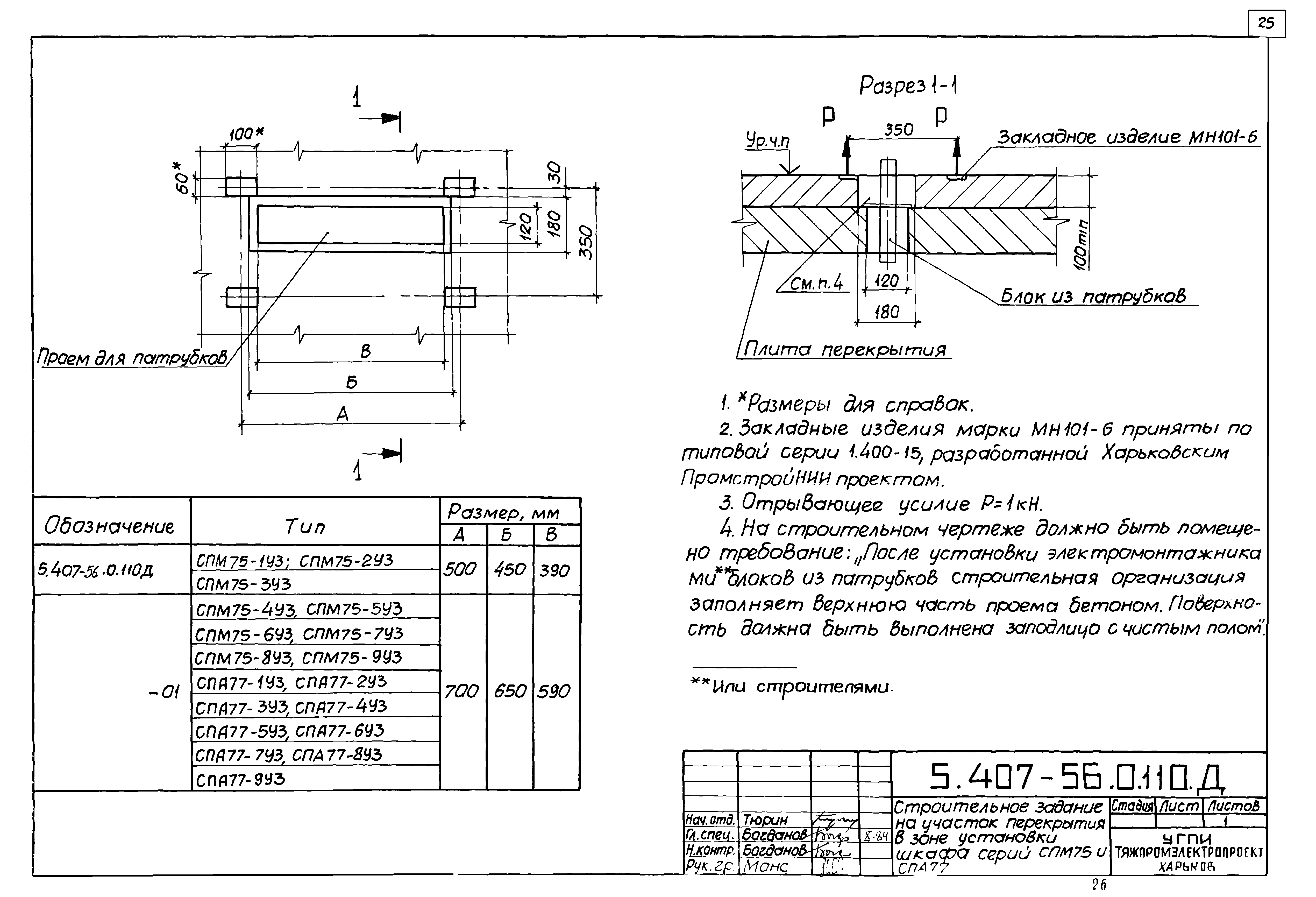 Серия 5.407-56