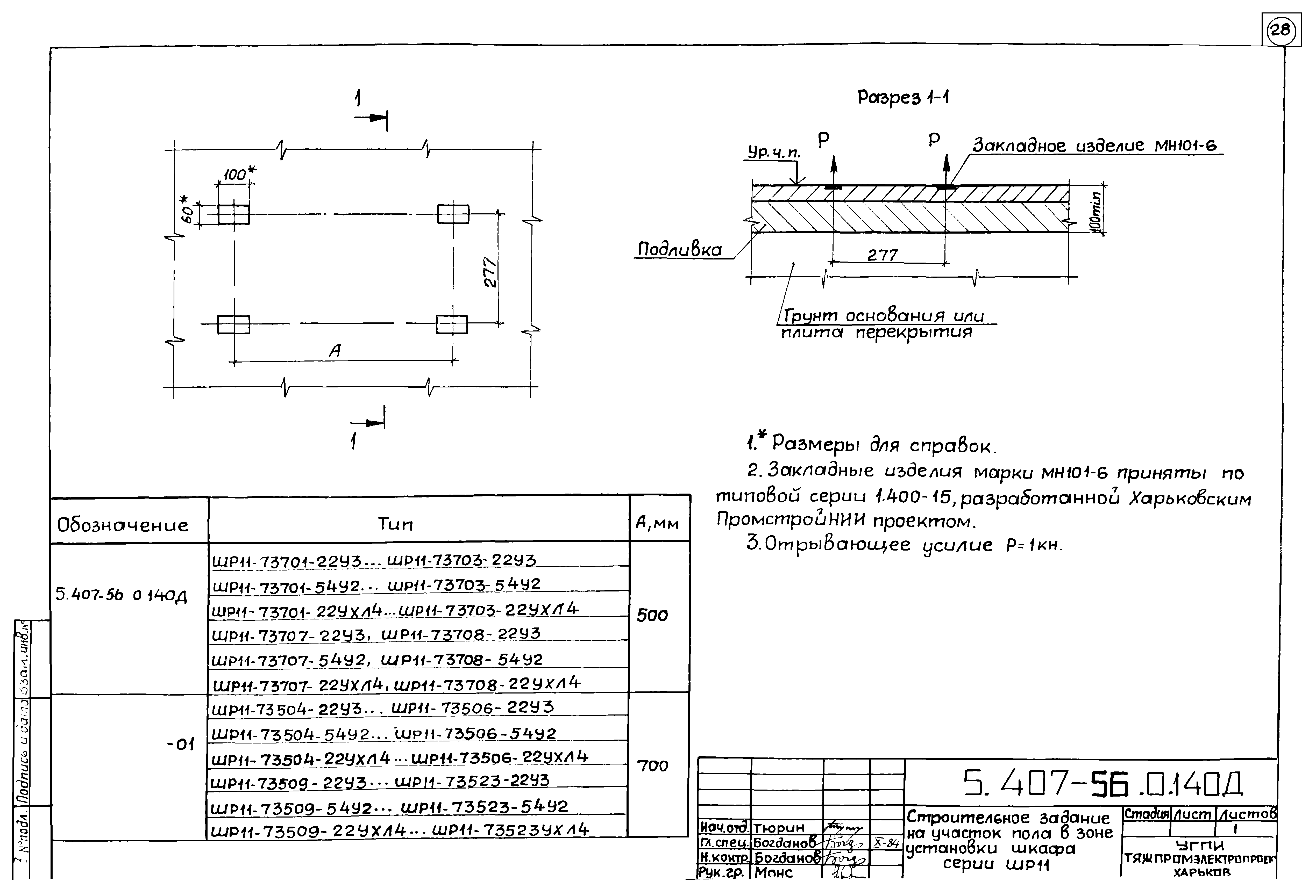 Серия 5.407-56