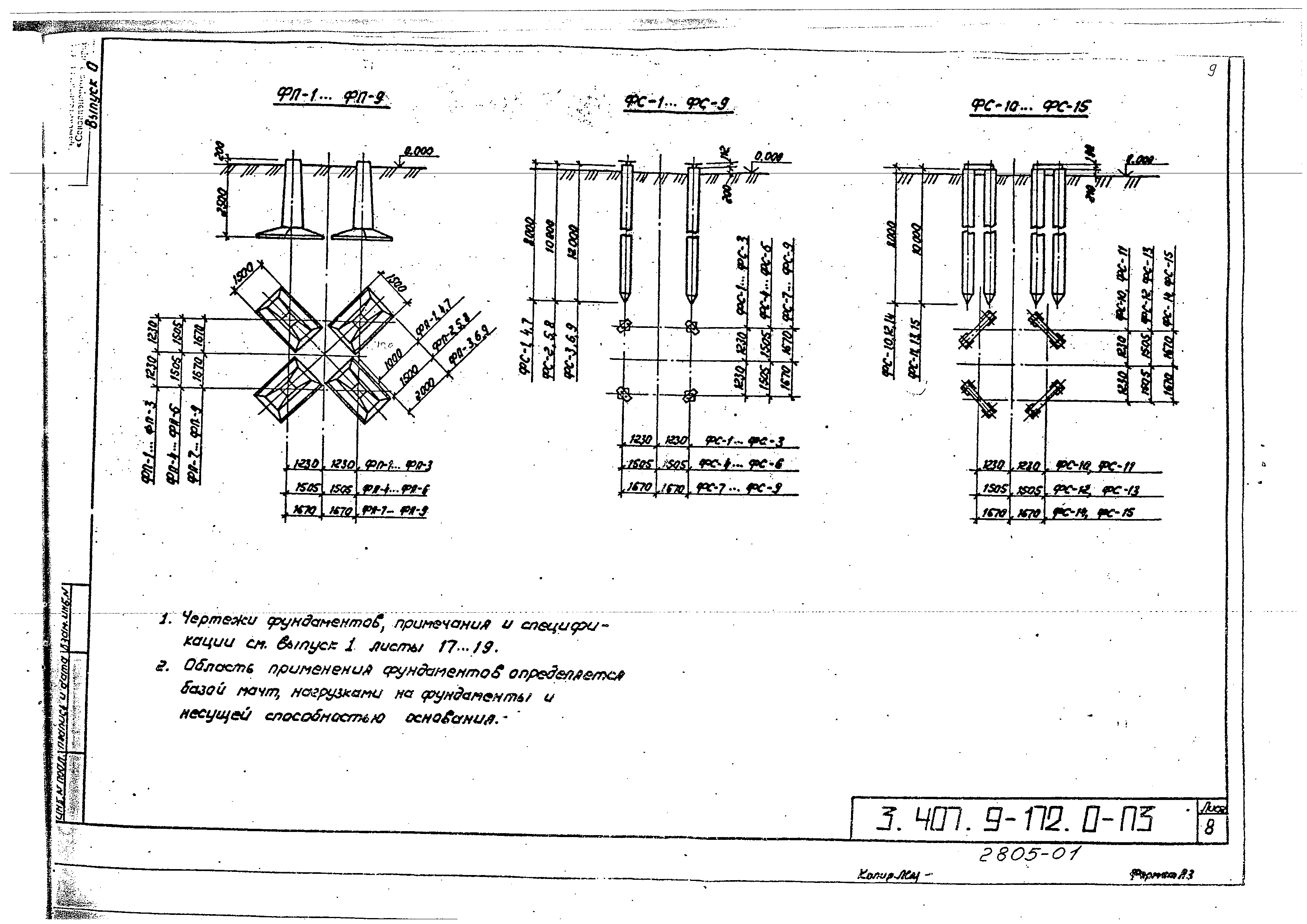 Серия 3.407.9-172