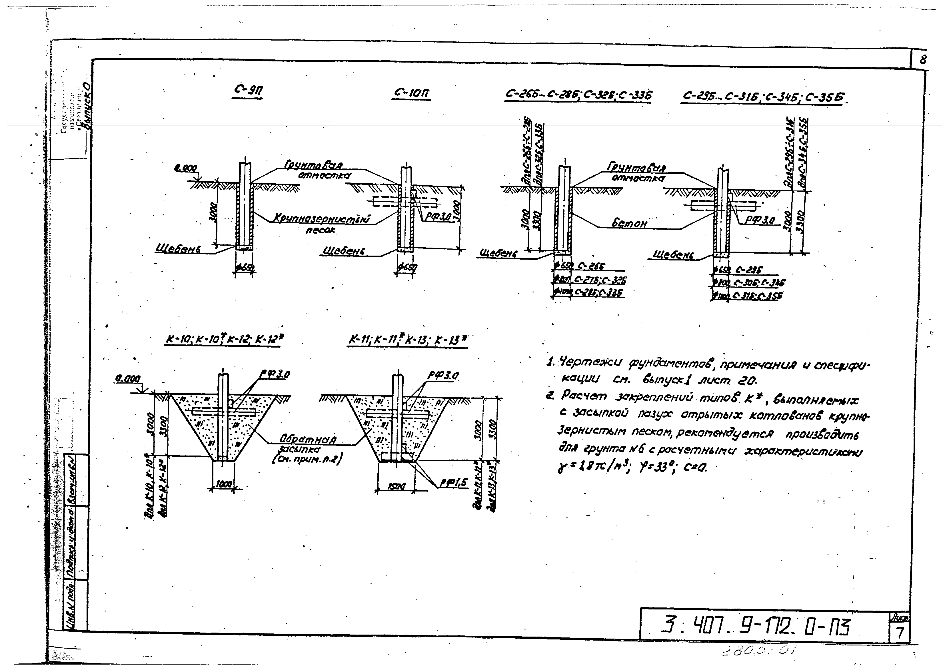 Серия 3.407.9-172