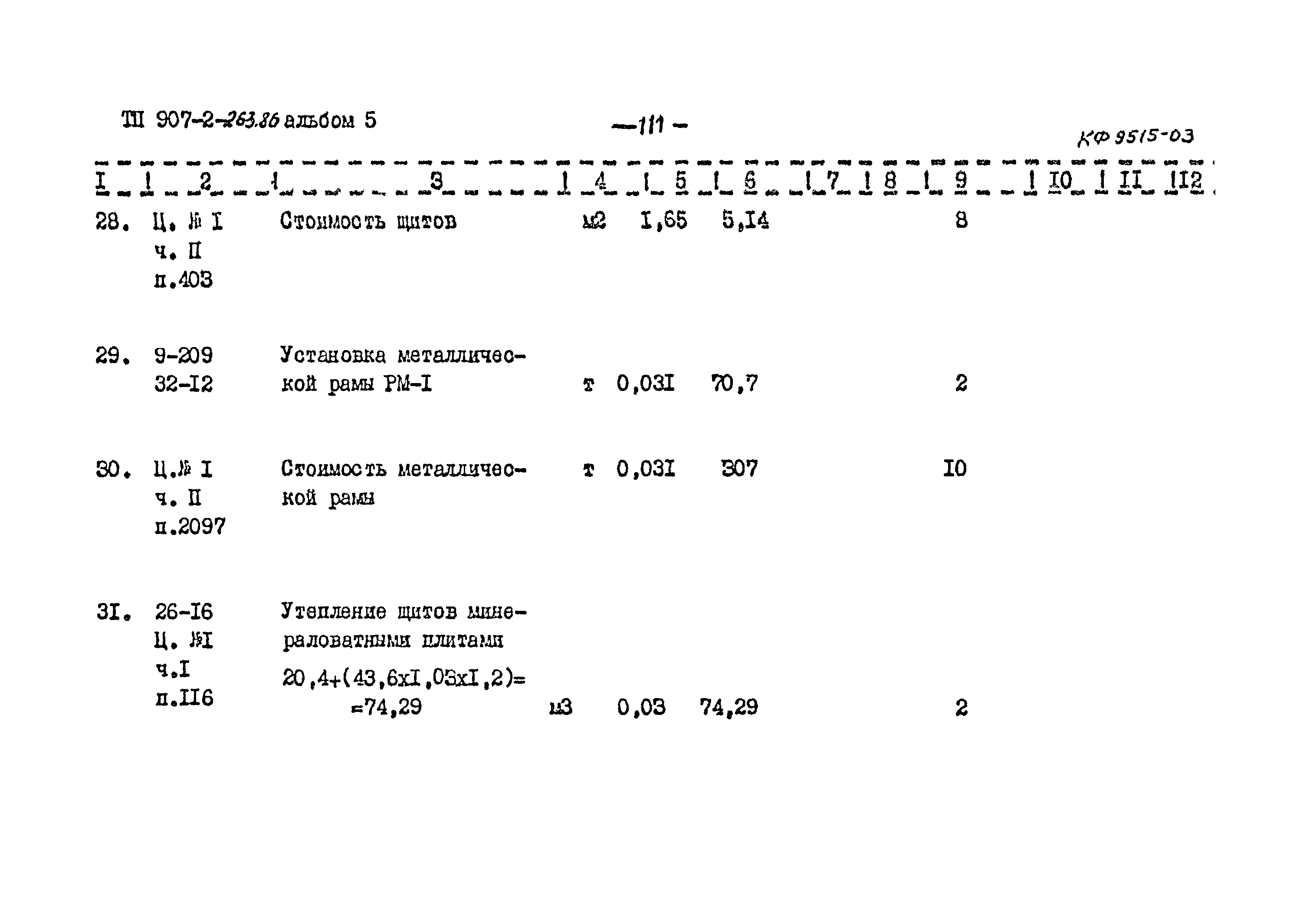 Типовой проект 907-2-263.86