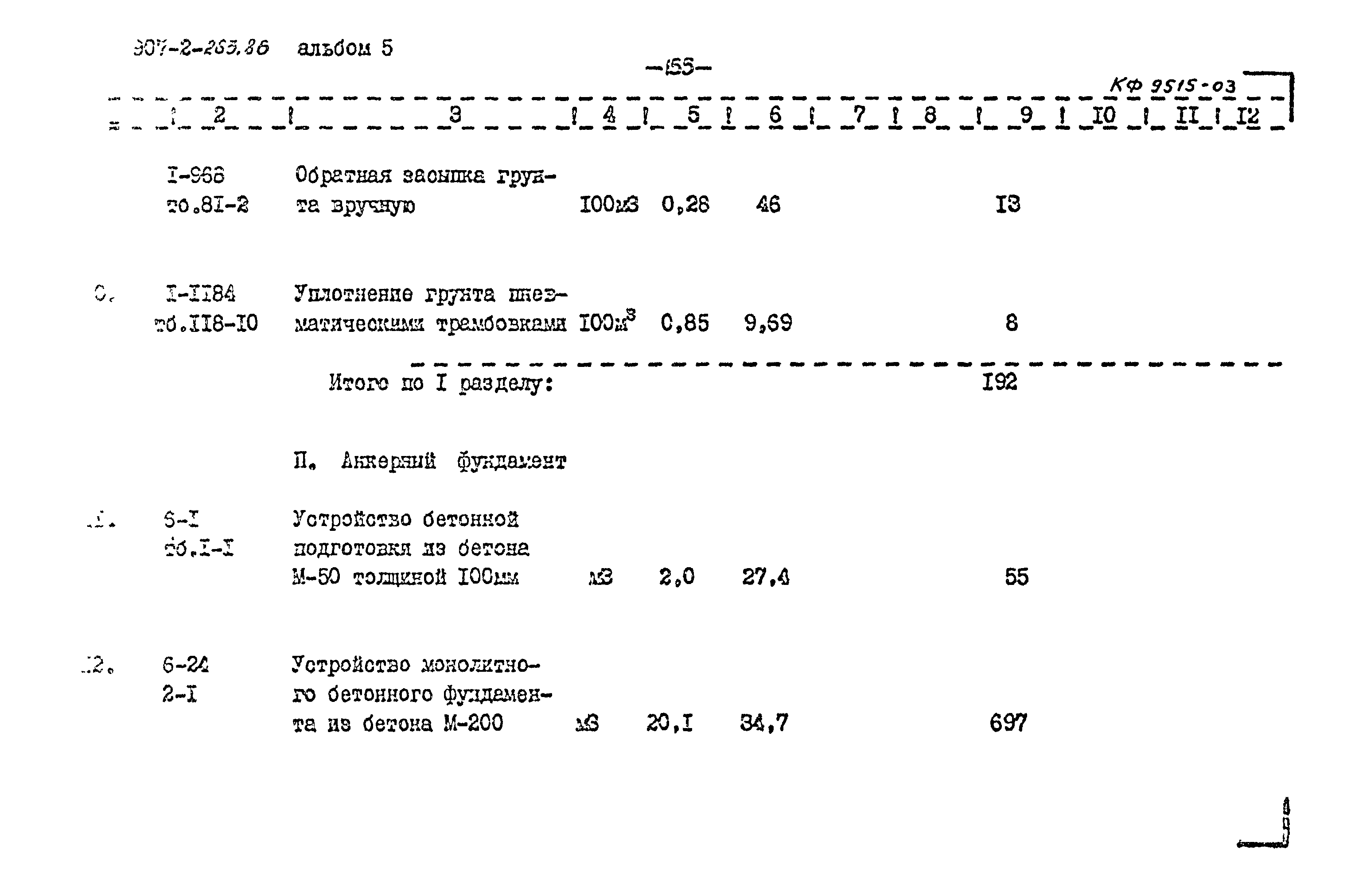 Типовой проект 907-2-263.86