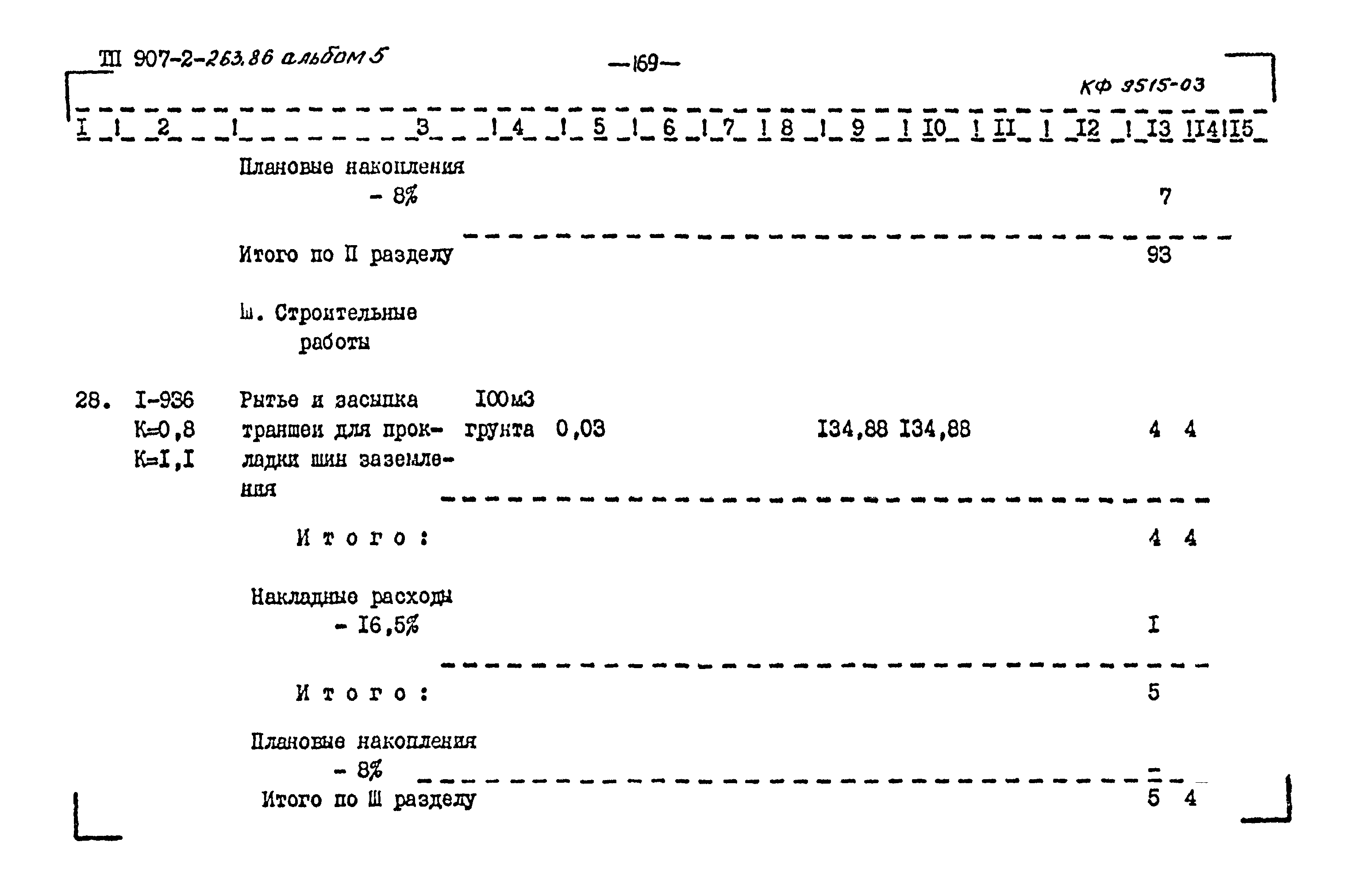 Типовой проект 907-2-263.86