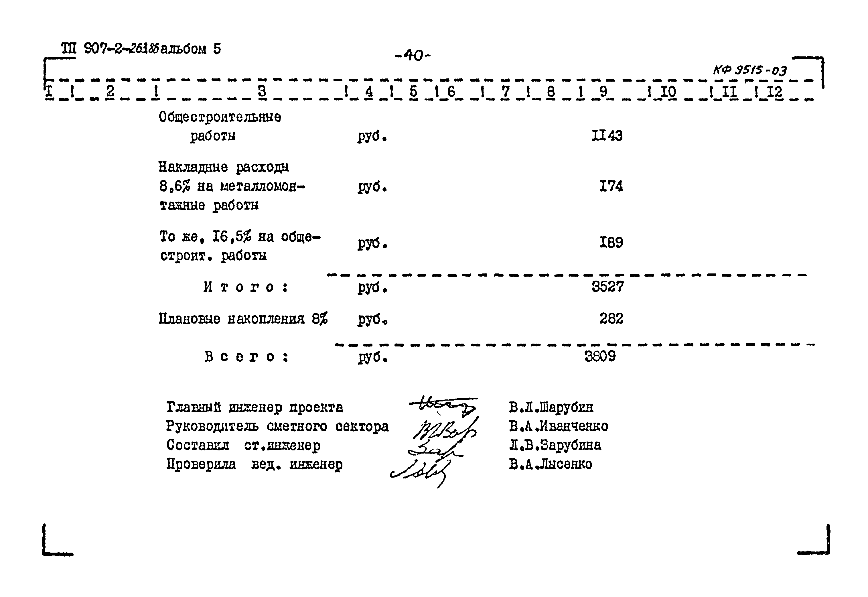 Типовой проект 907-2-263.86