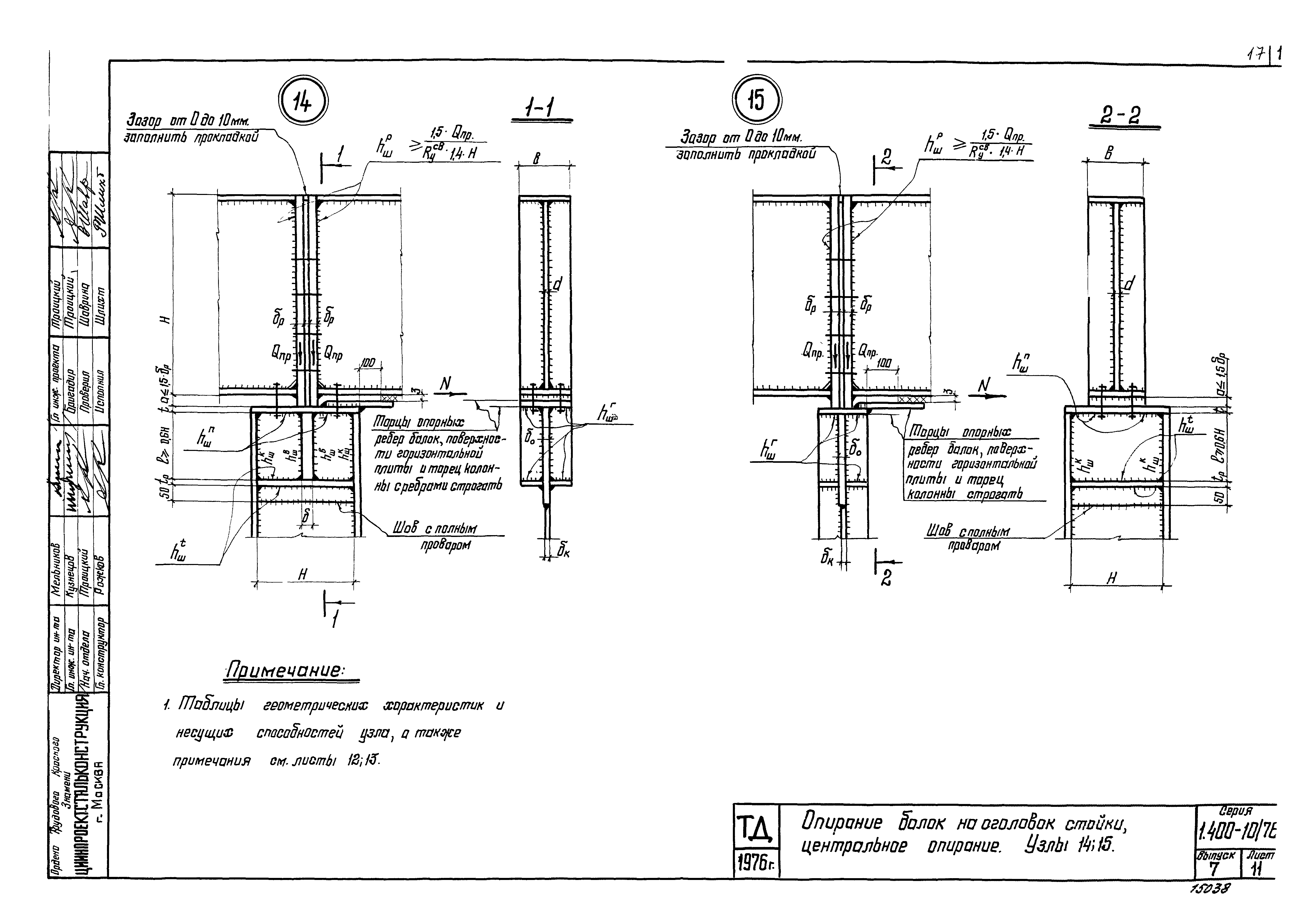 Серия 1.400-10/76