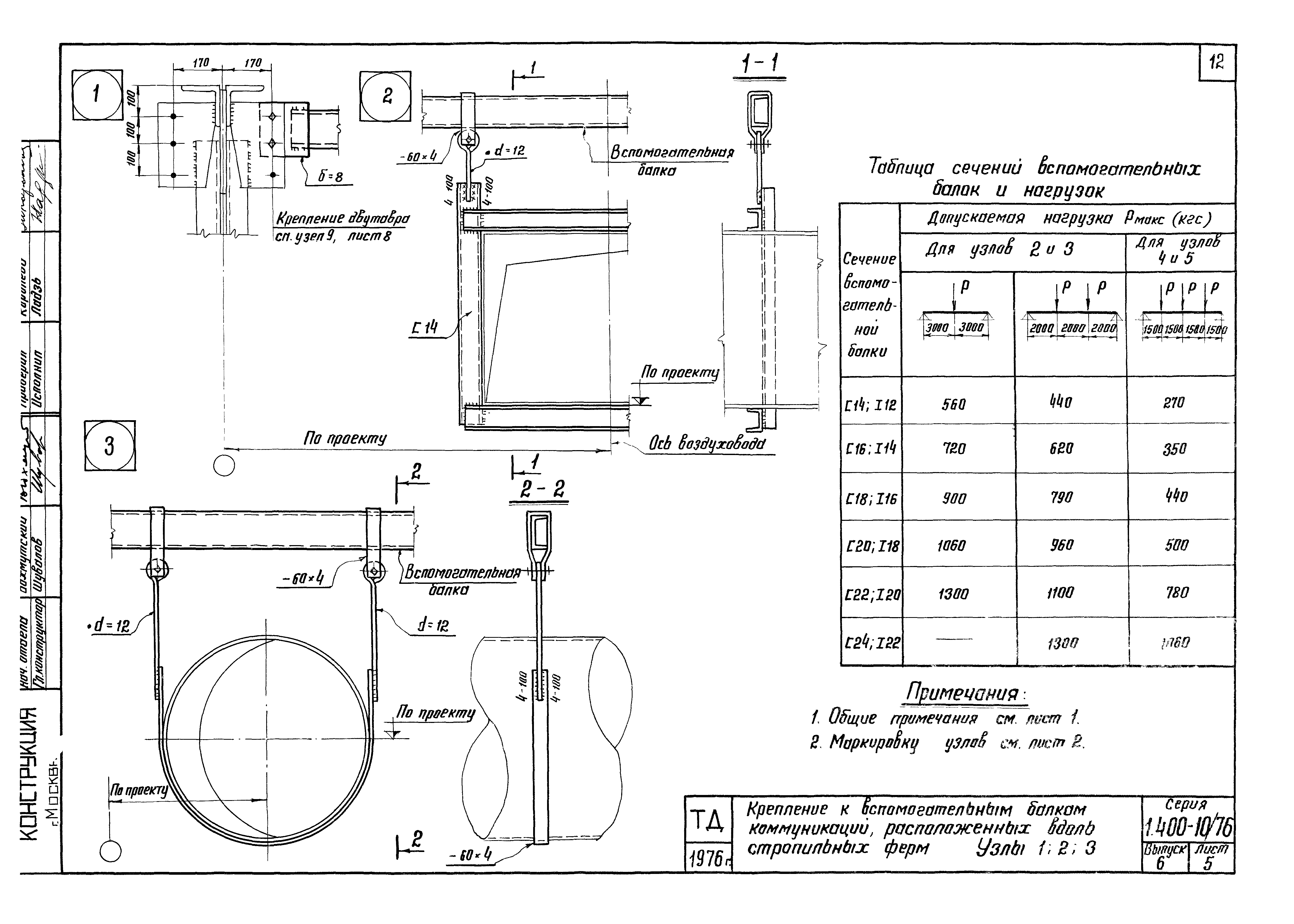 Серия 1.400-10/76