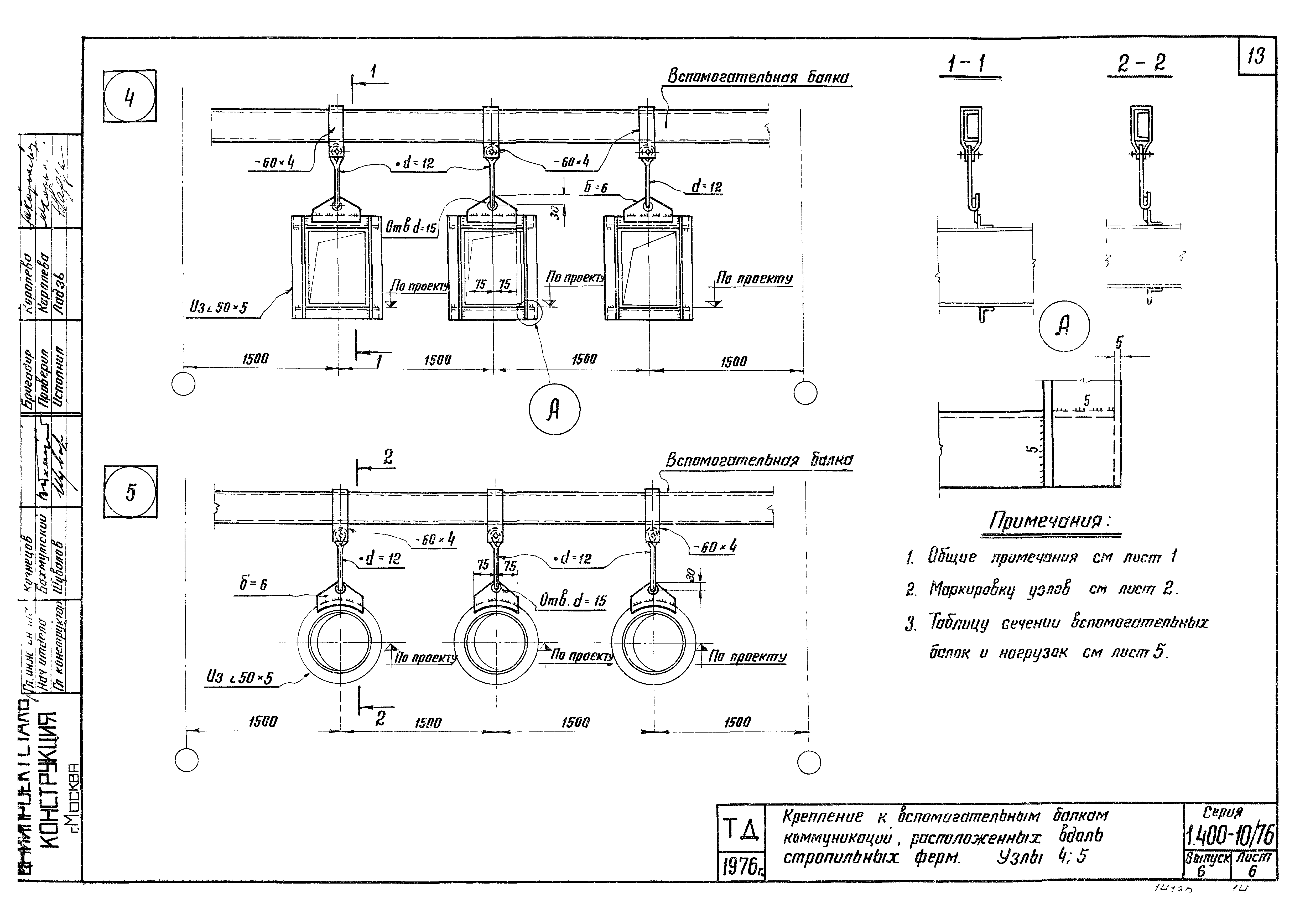 Серия 1.400-10/76