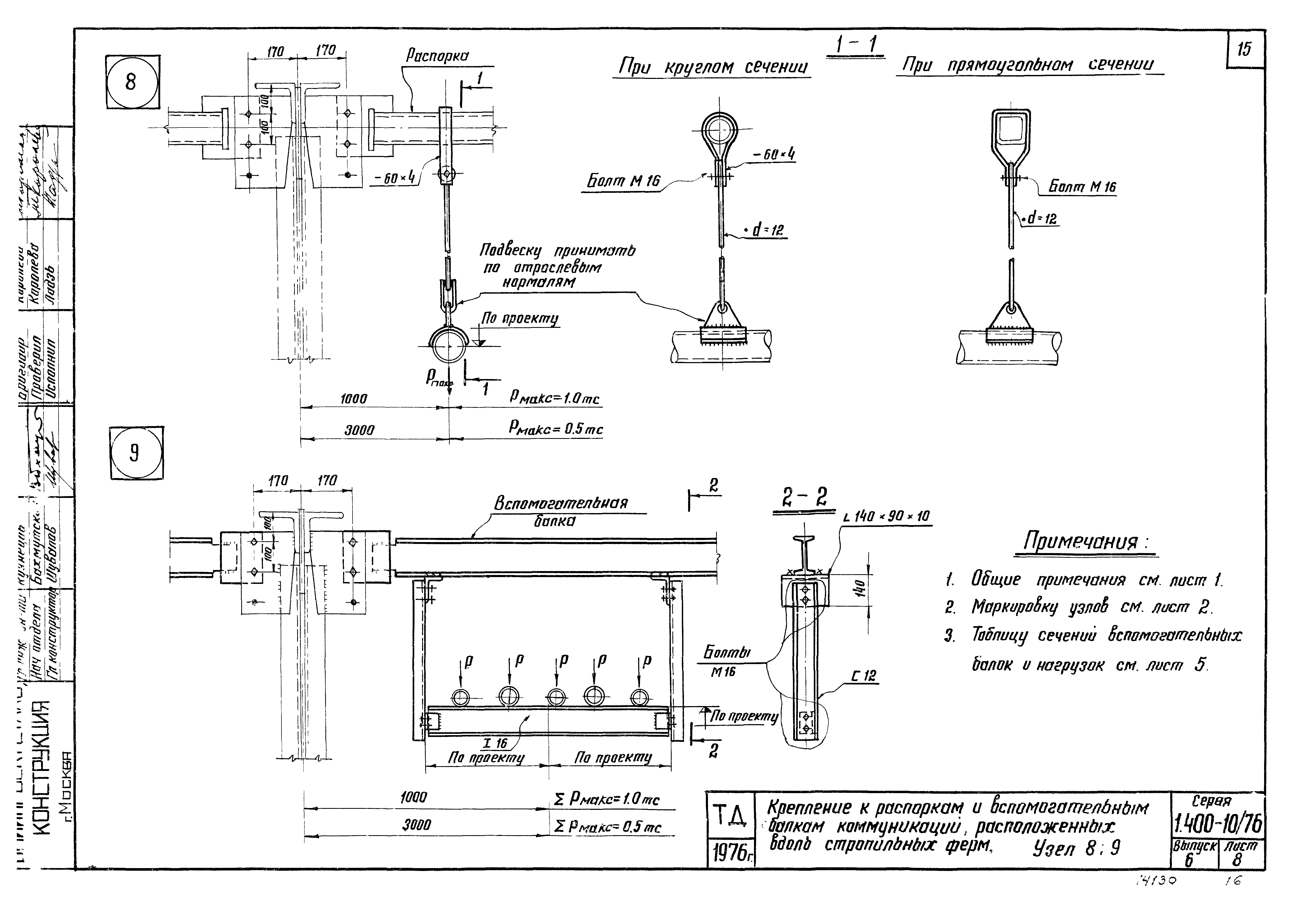 Серия 1.400-10/76