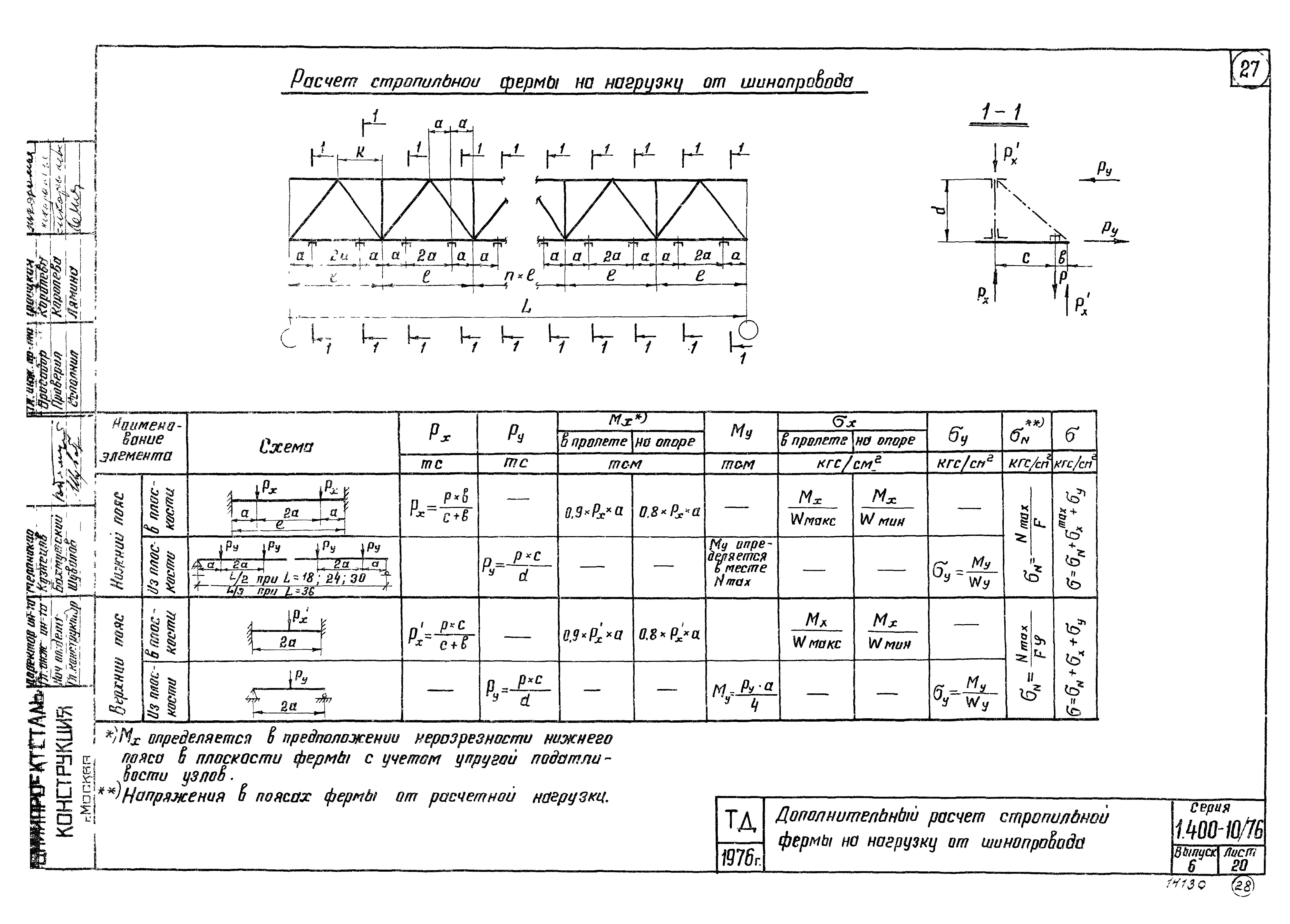 Серия 1.400-10/76