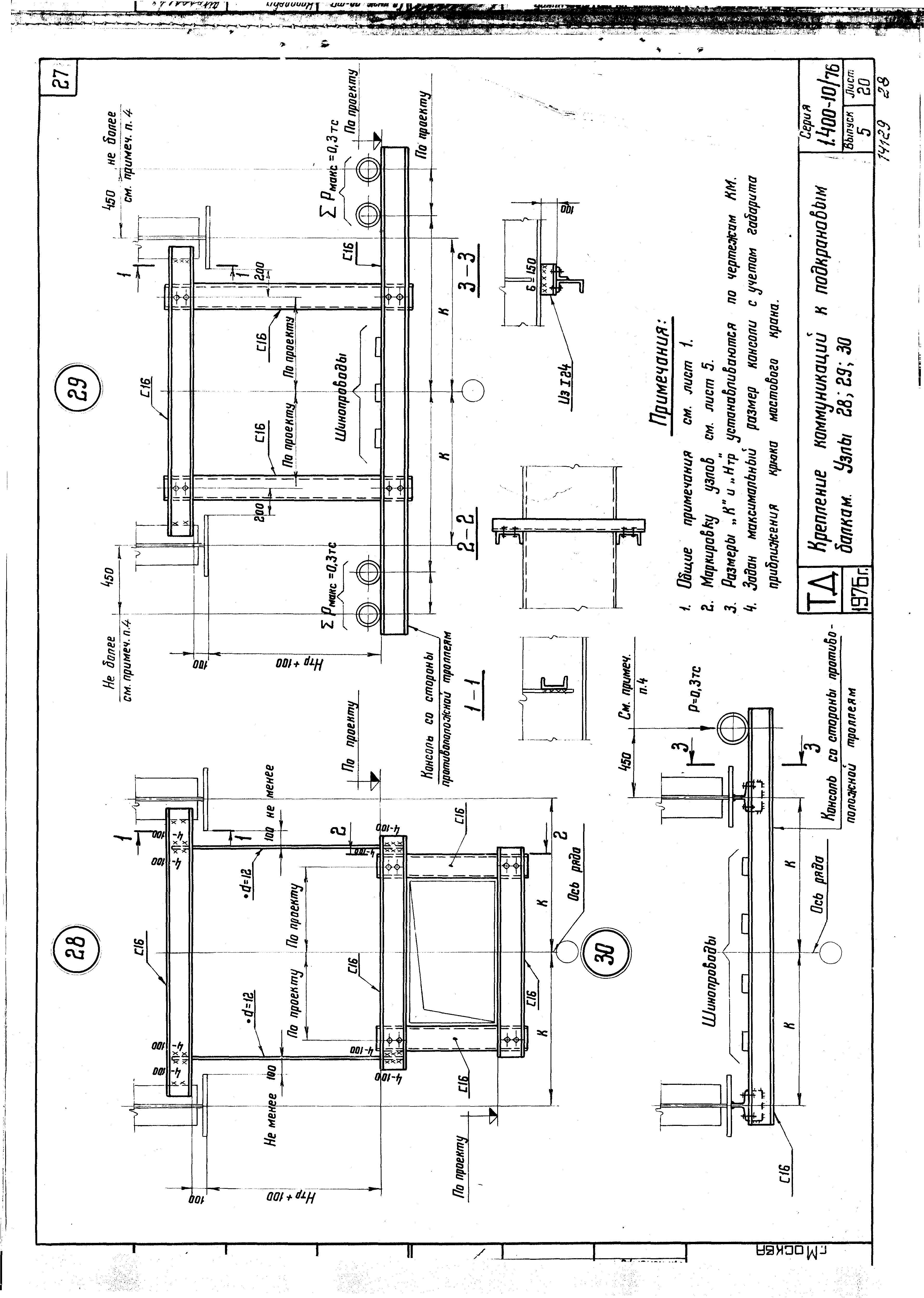 Серия 1.400-10/76