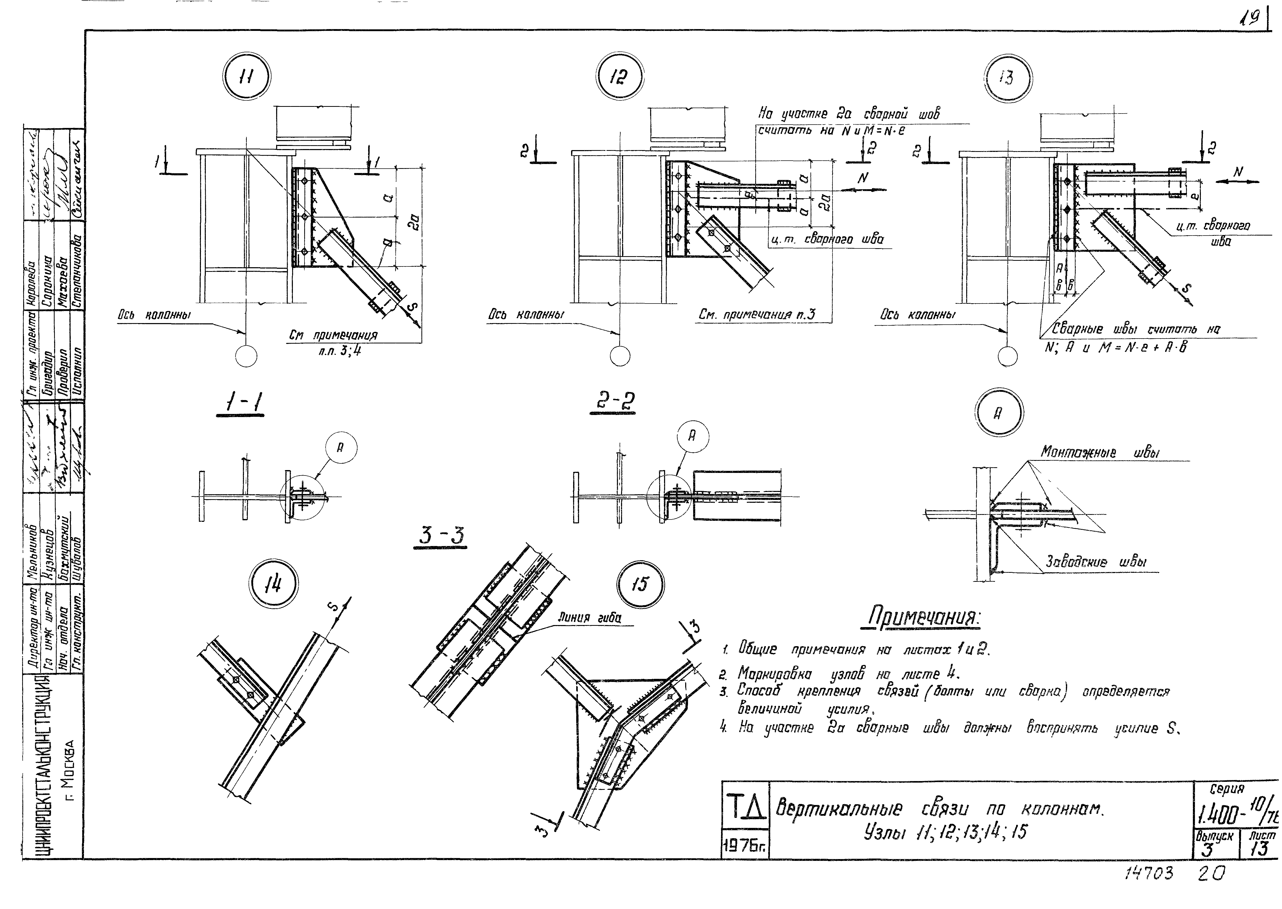 Серия 1.400-10/76