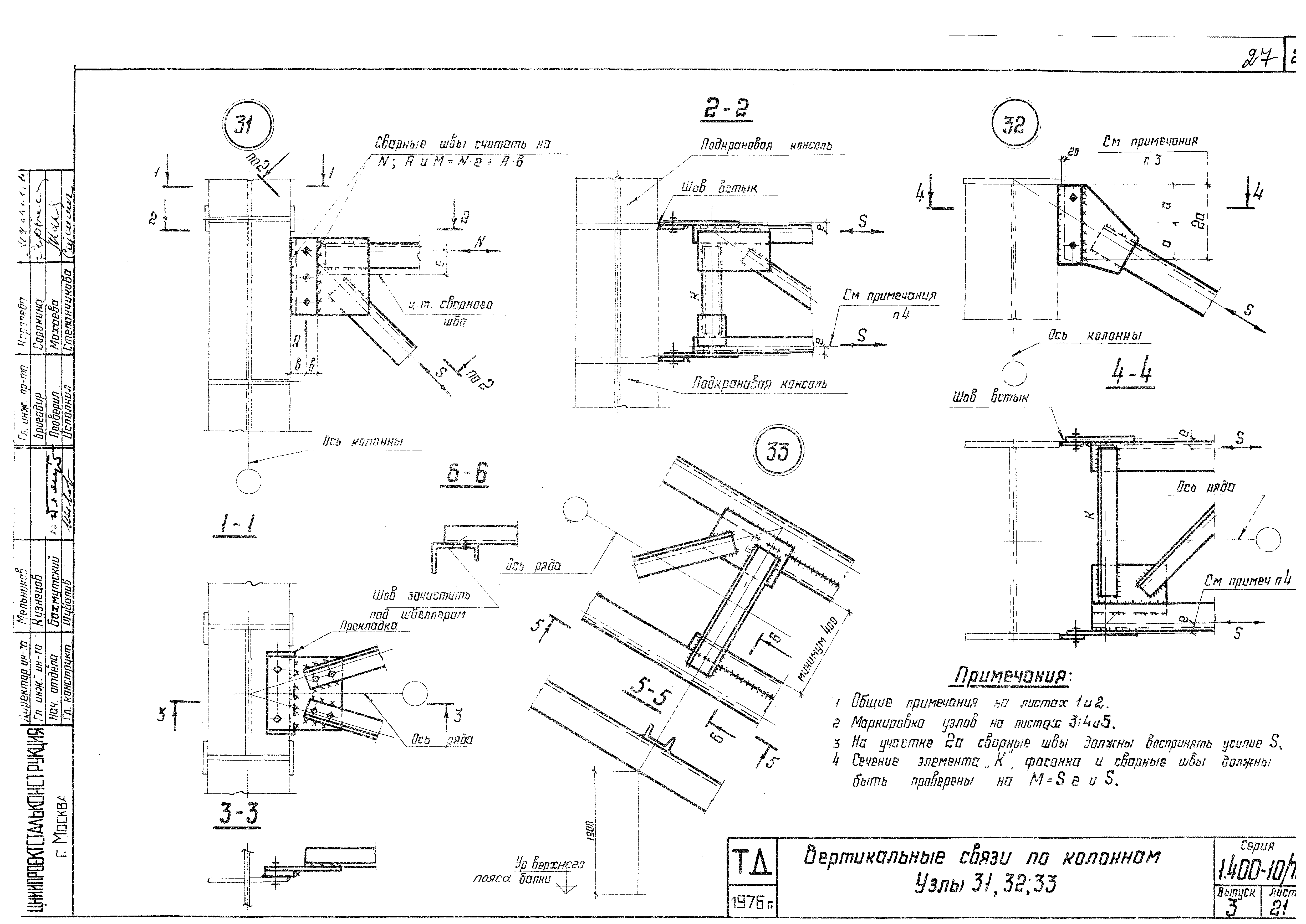 Серия 1.400-10/76