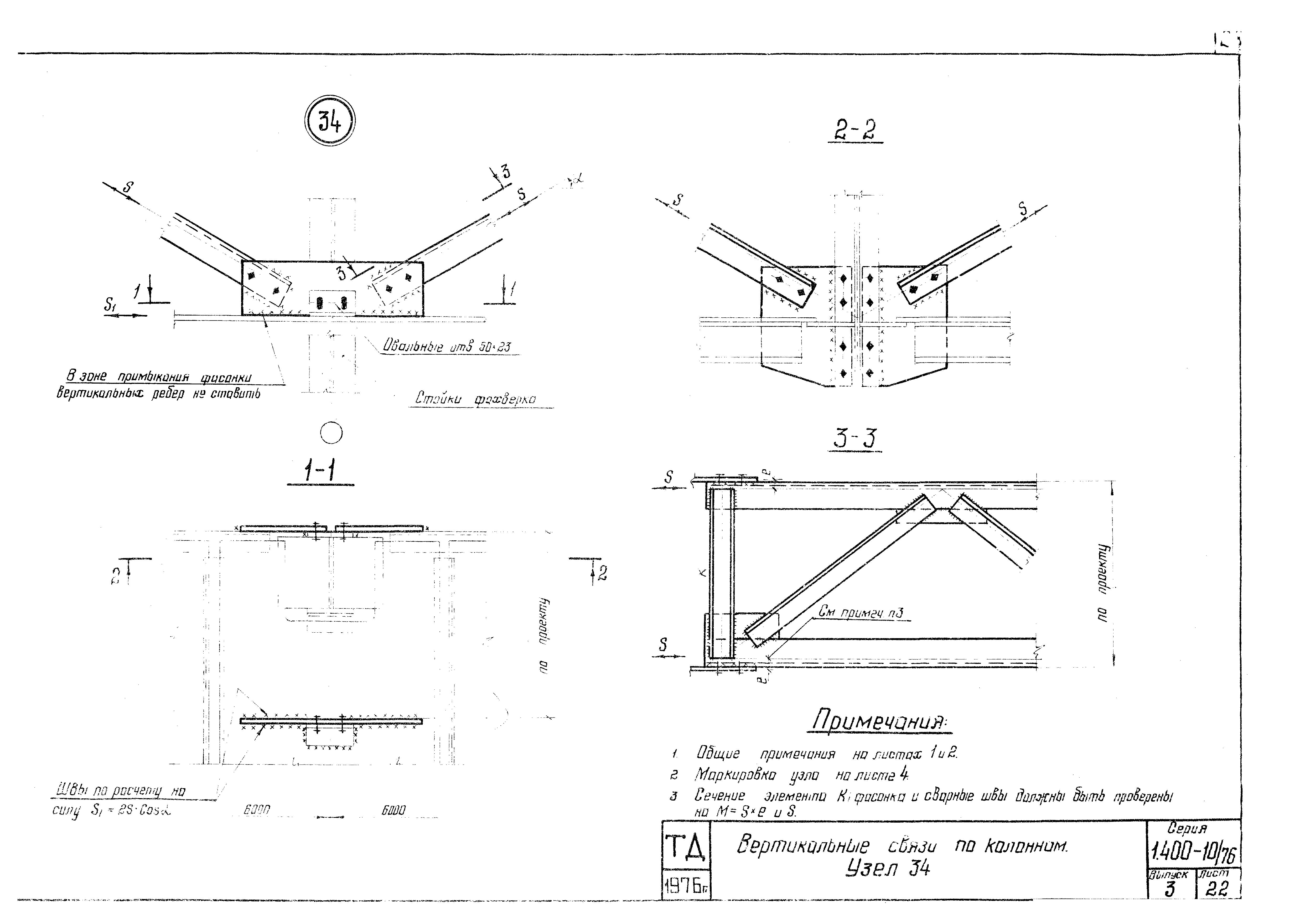 Серия 1.400-10/76