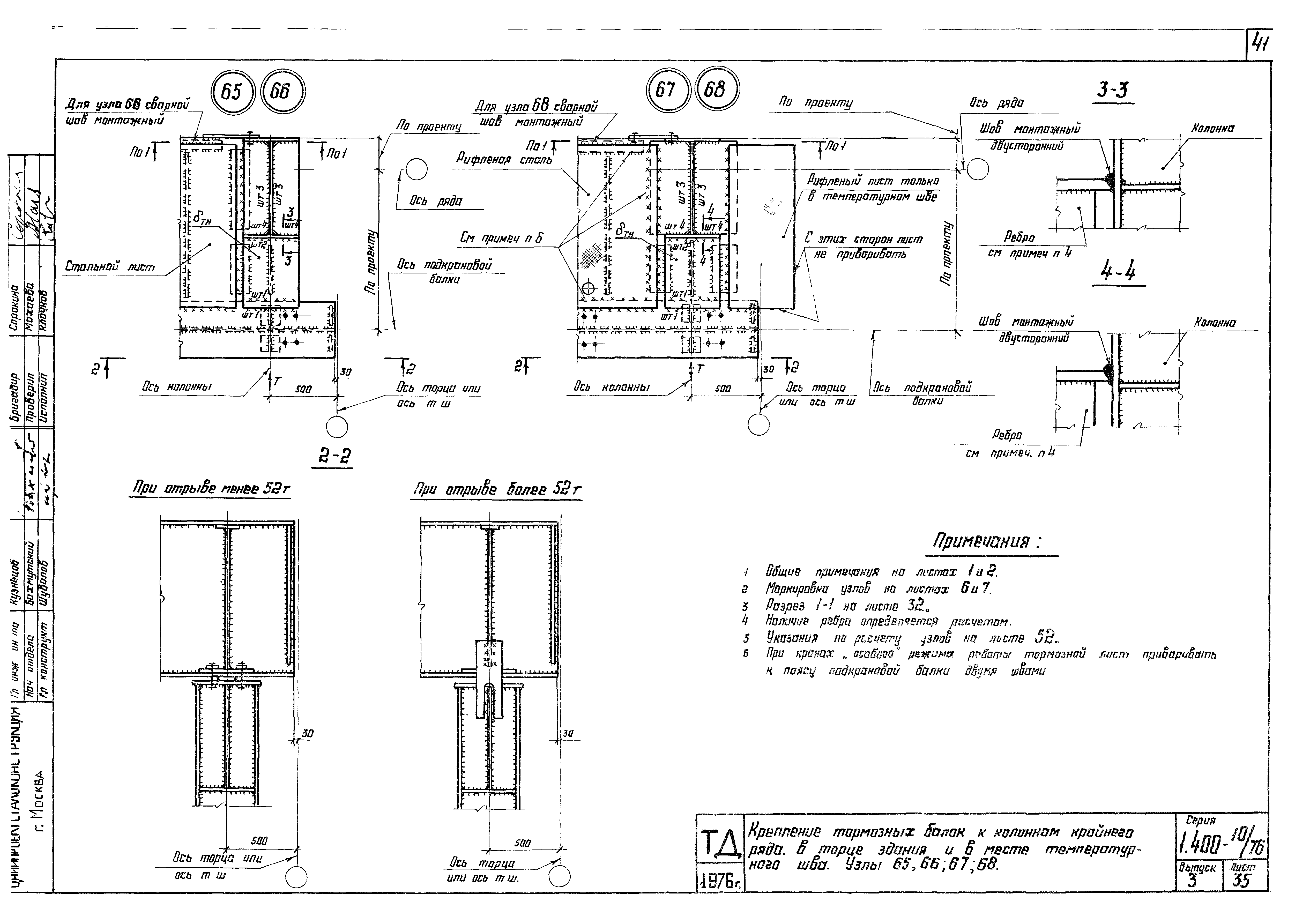 Серия 1.400-10/76