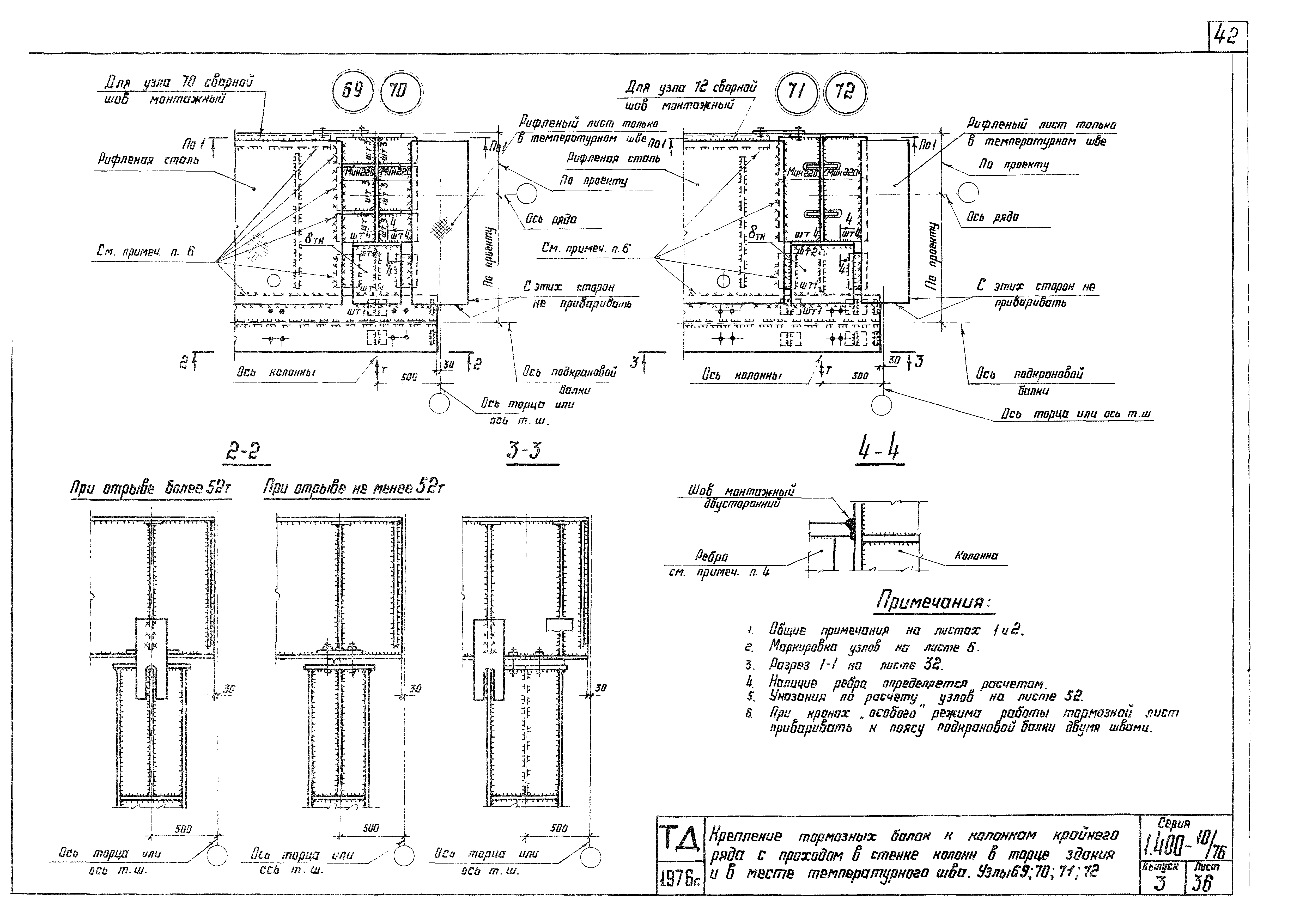 Серия 1.400-10/76