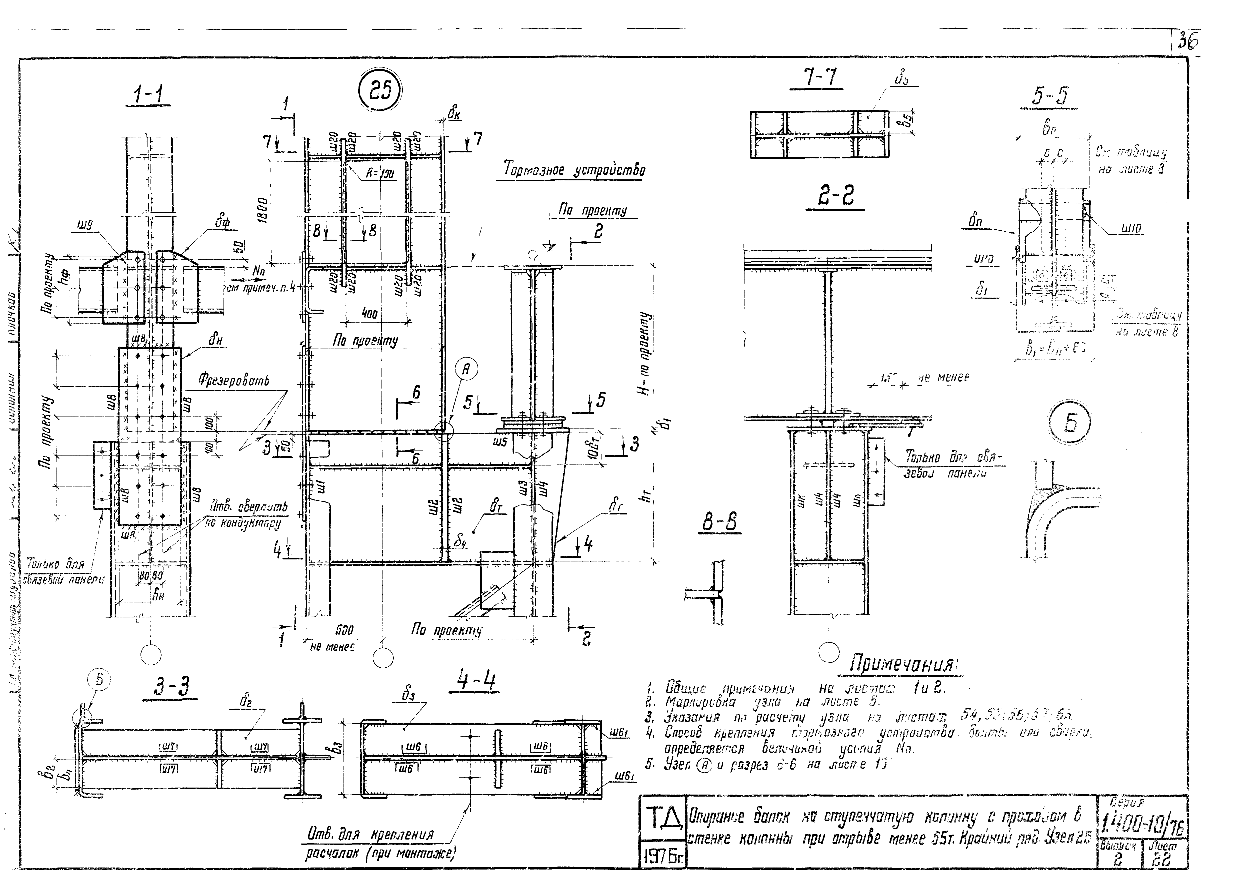 Серия 1.400-10/76