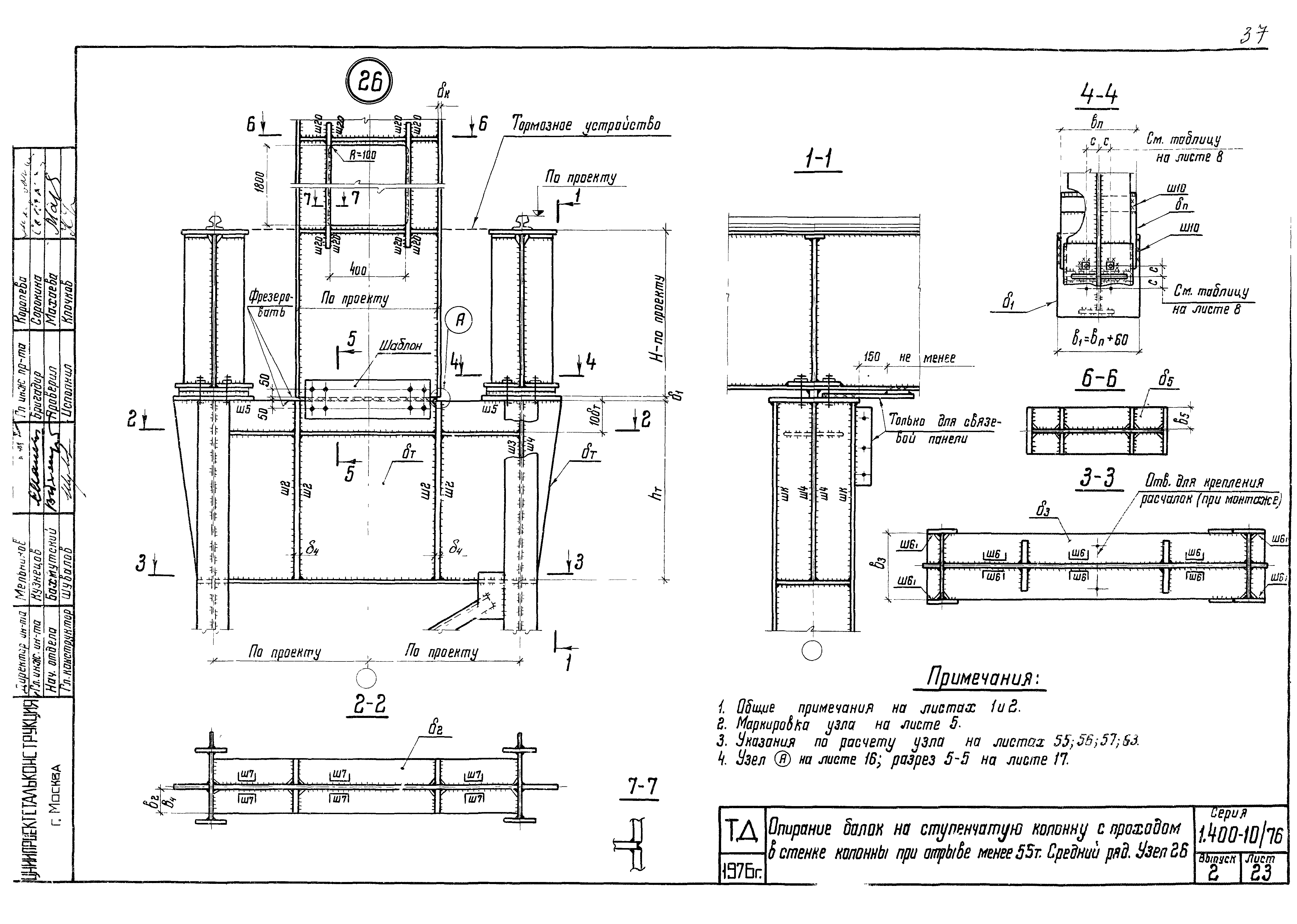 Серия 1.400-10/76