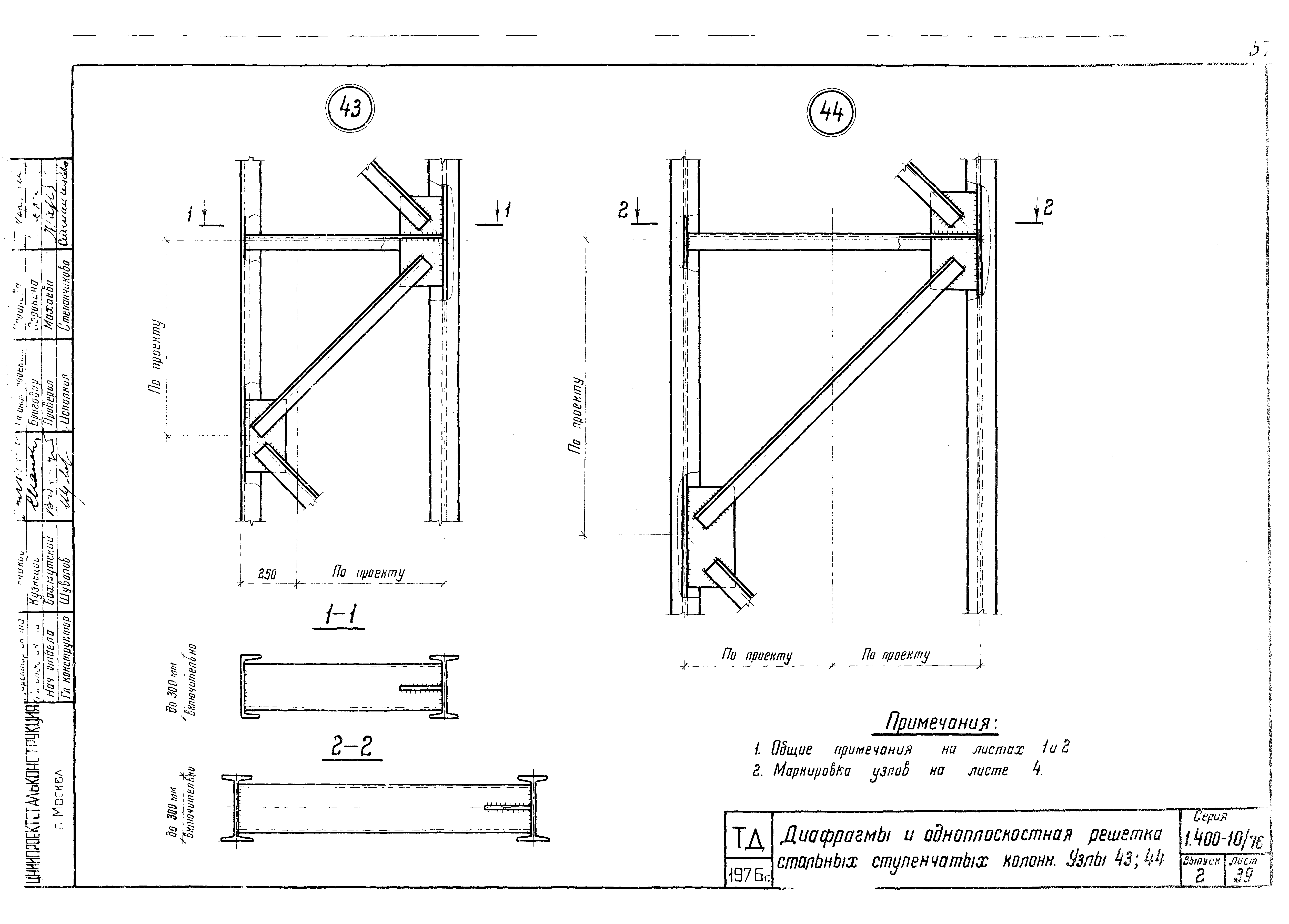 Серия 1.400-10/76