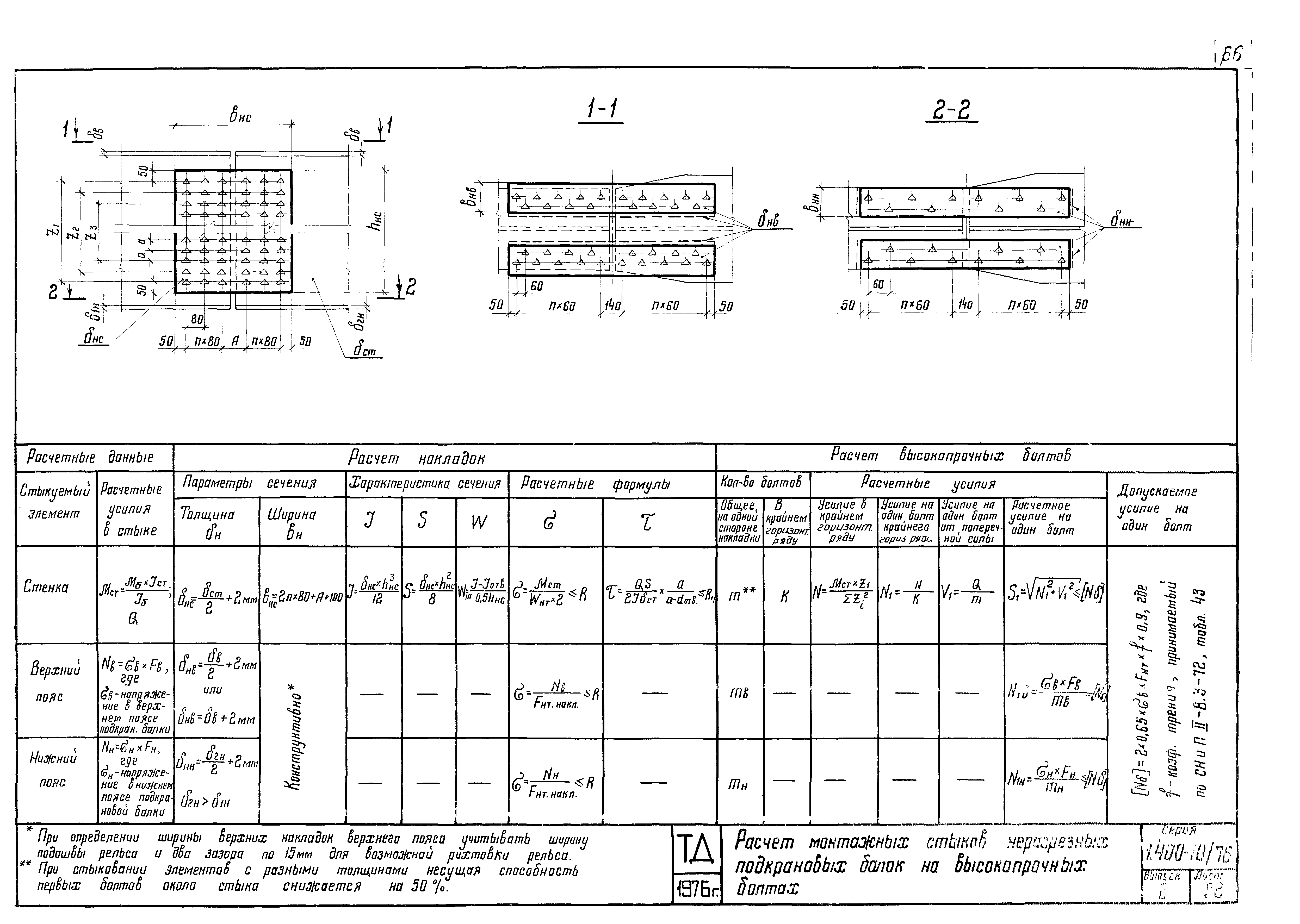 Серия 1.400-10/76