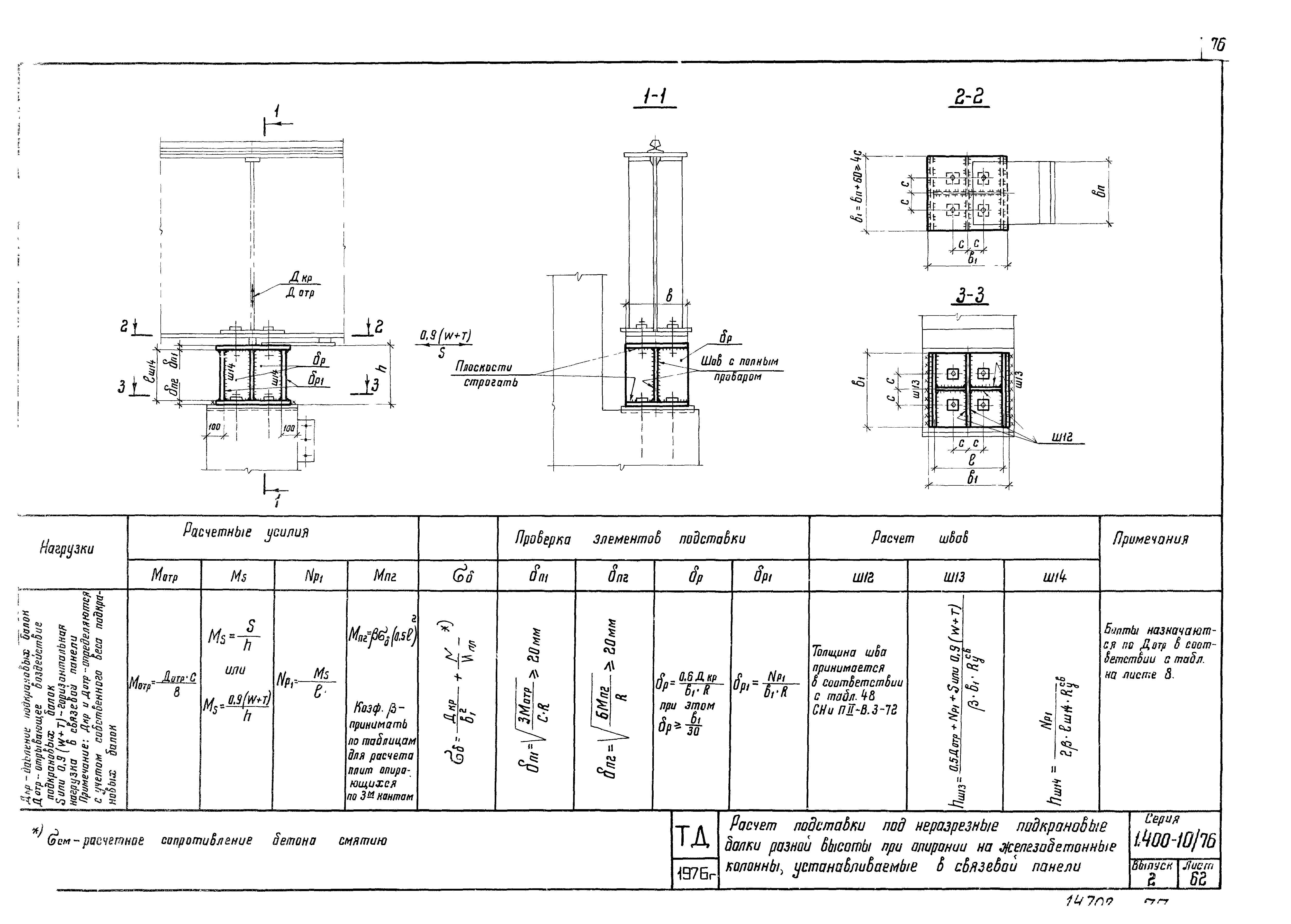 Серия 1.400-10/76