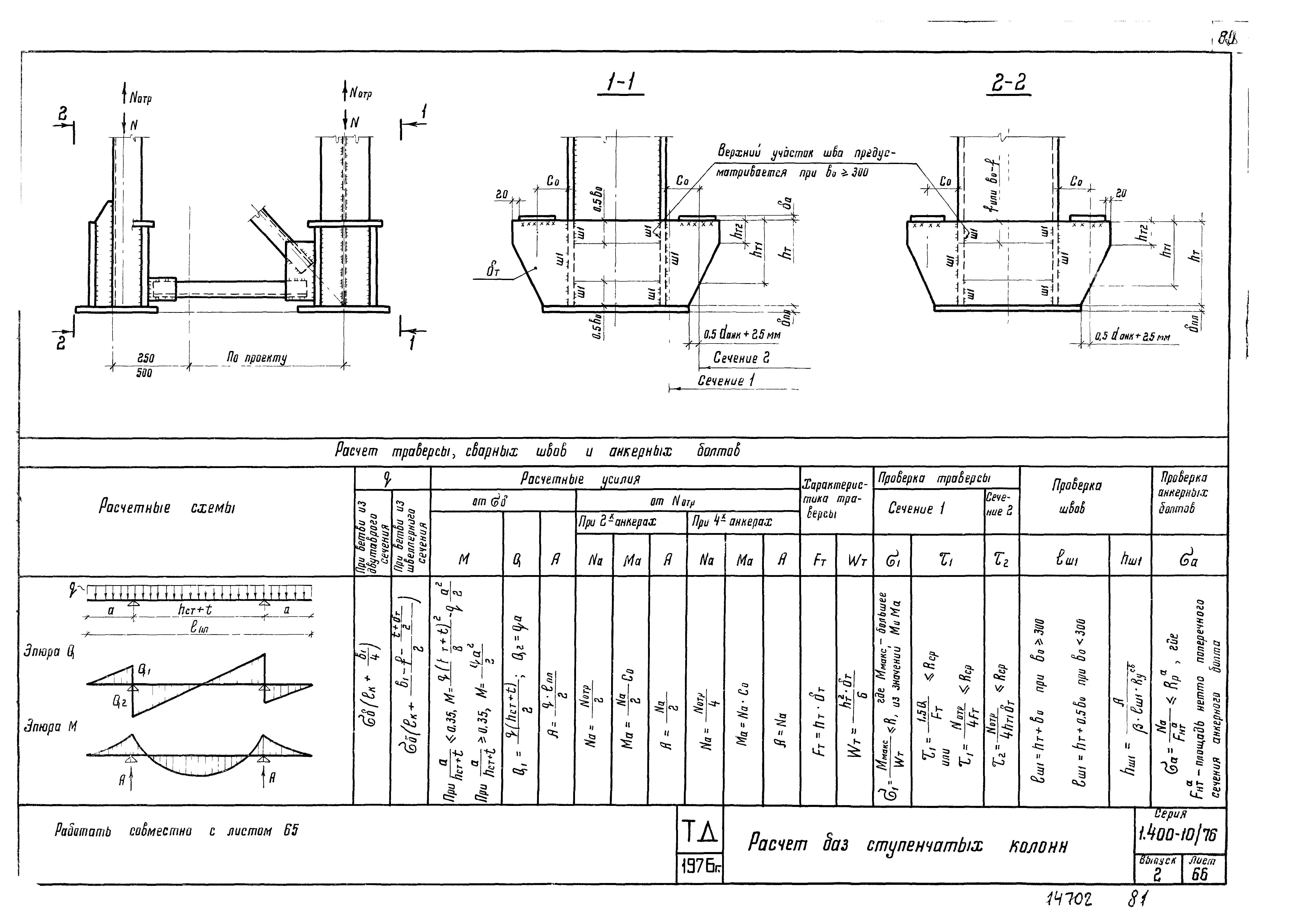 Серия 1.400-10/76