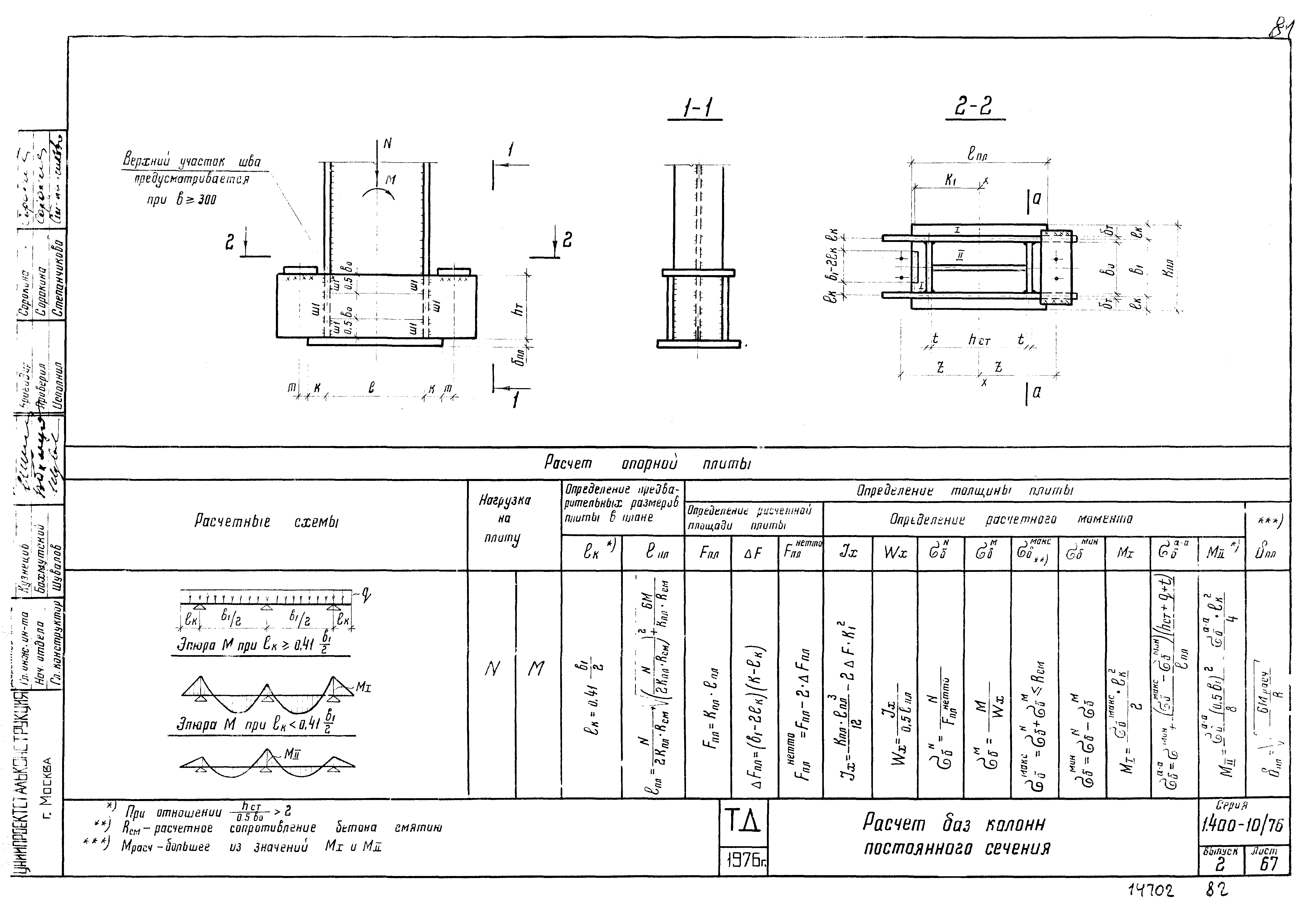 Серия 1.400-10/76