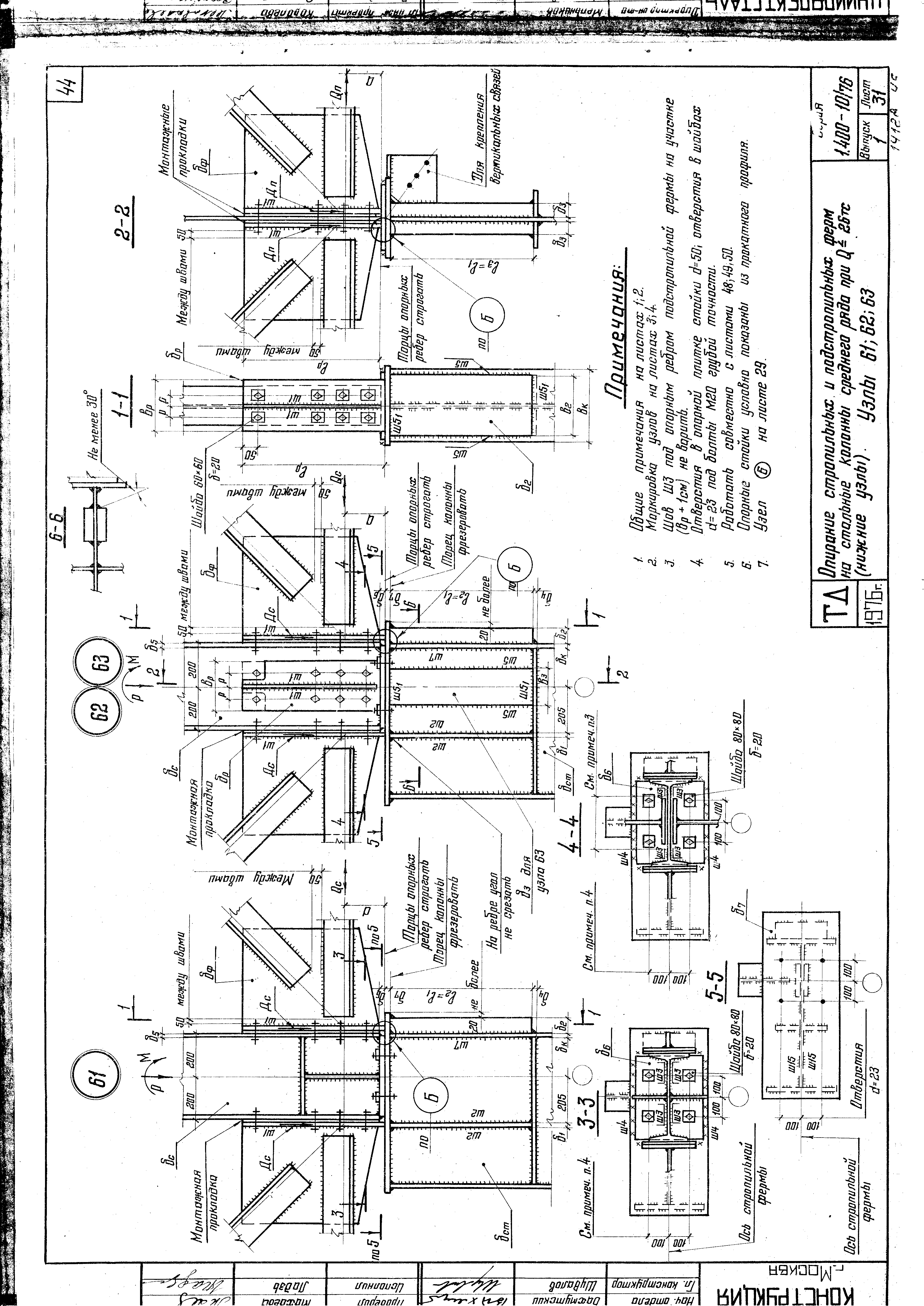 Серия 1.400-10/76