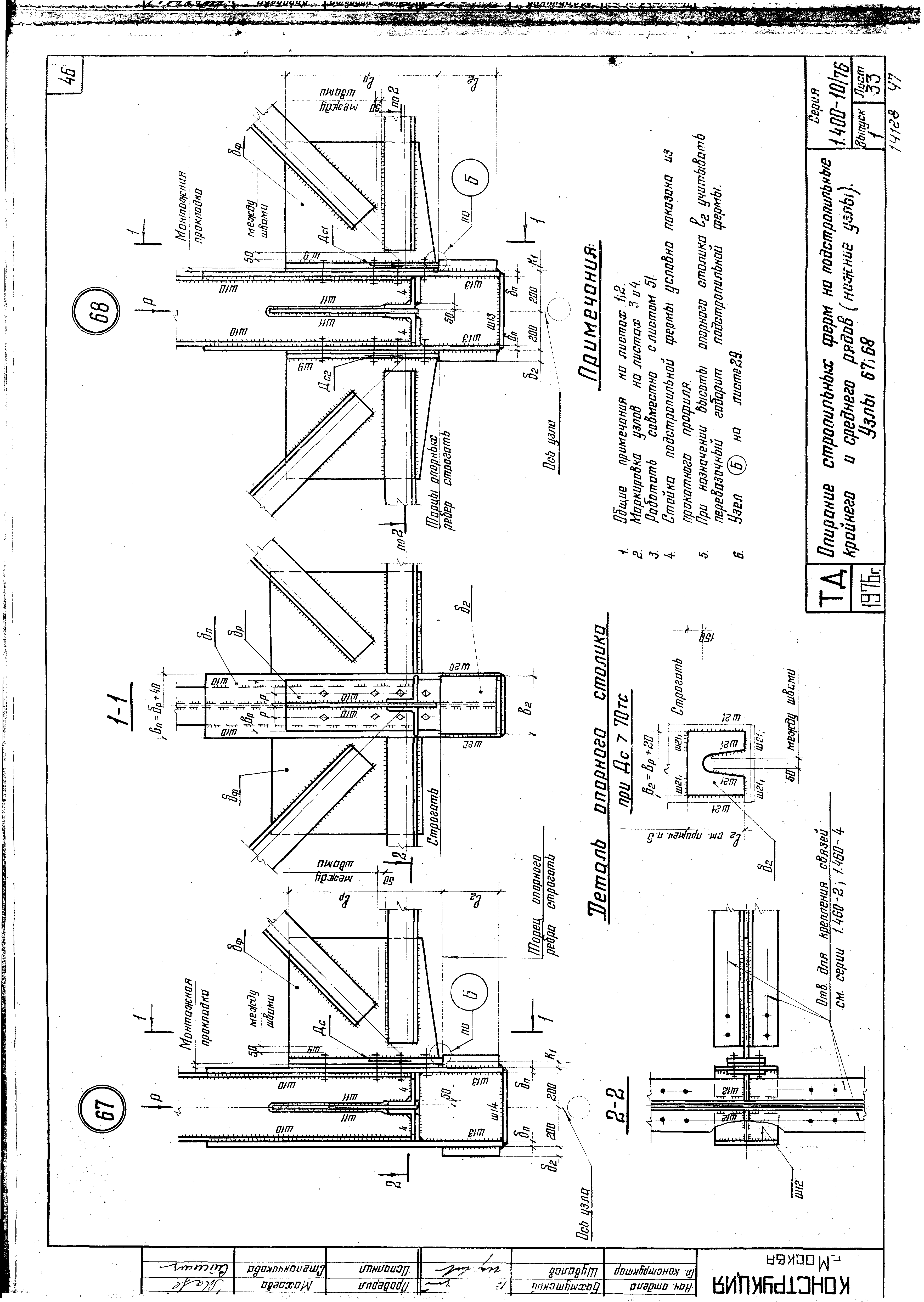 Серия 1.400-10/76