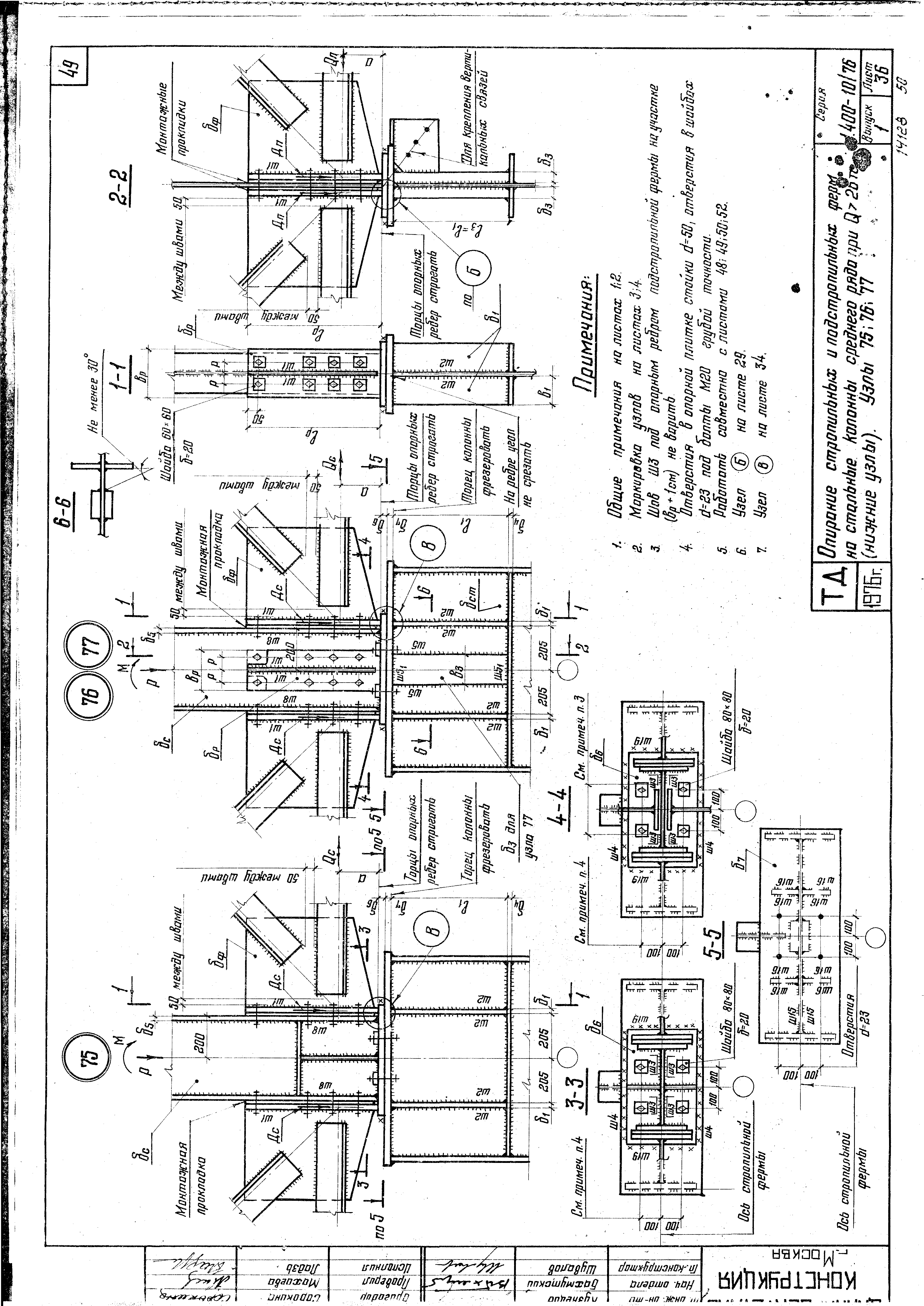 Серия 1.400-10/76